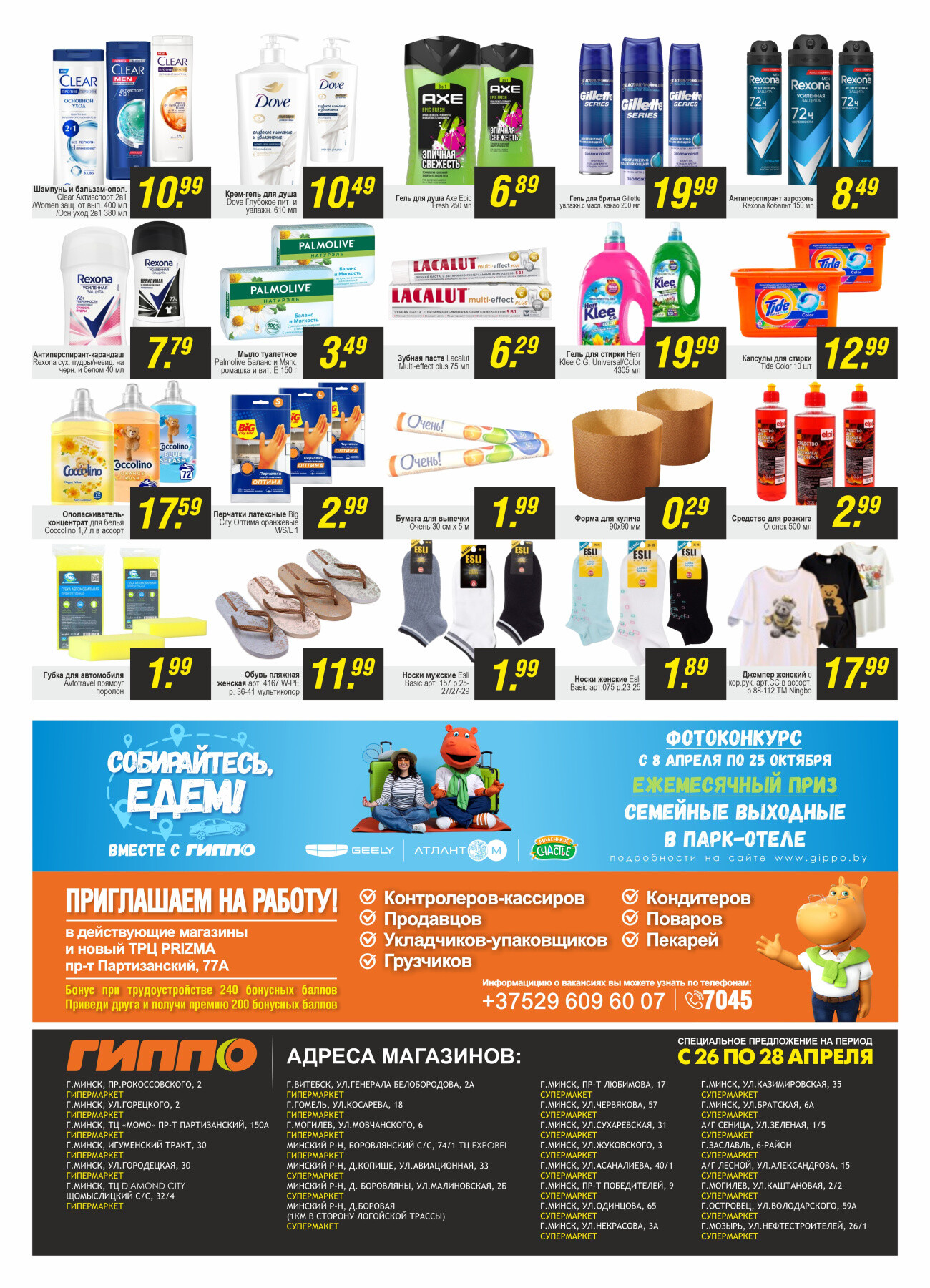 Акция "Черная пятница" в Гиппо в апреле 2024 года (с 26 по 28 апреля)