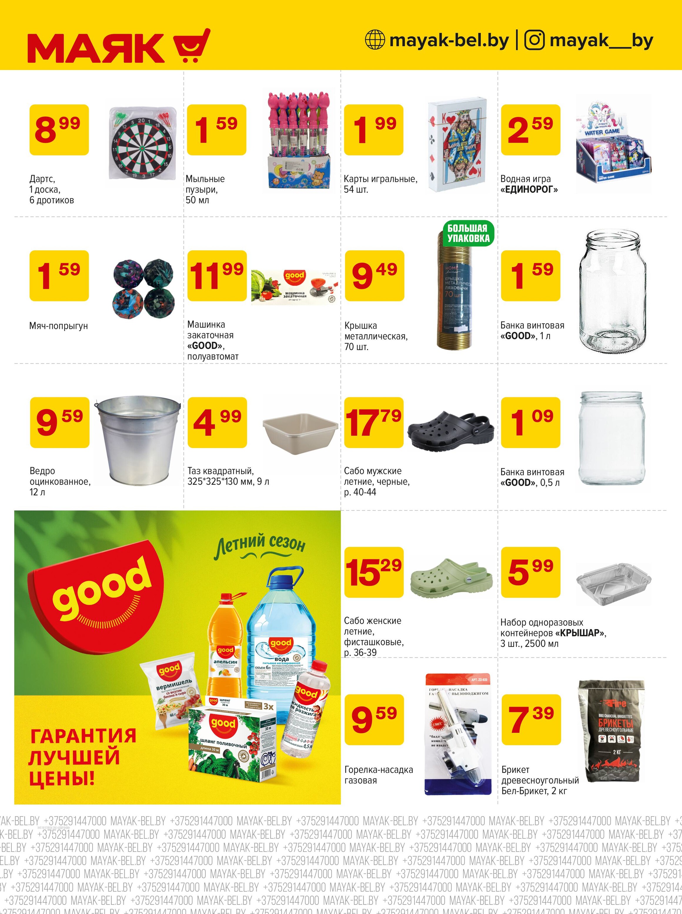Акции и скидки в сети магазинов "Маяк" в июне 2025 года (с 9 по 22 июня)