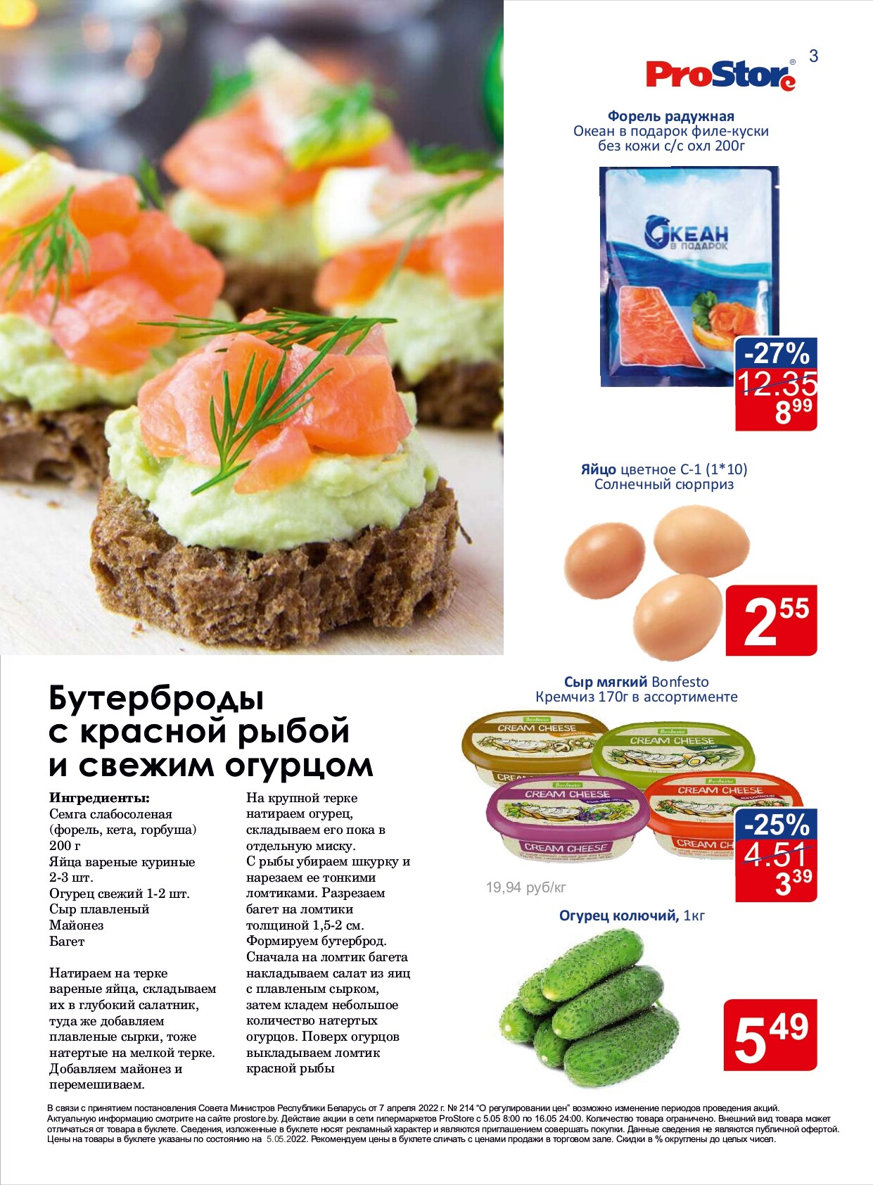 Акции и скидки в "Простор" (ProStore) в мае 2022 года (с 5 по 16 мая)