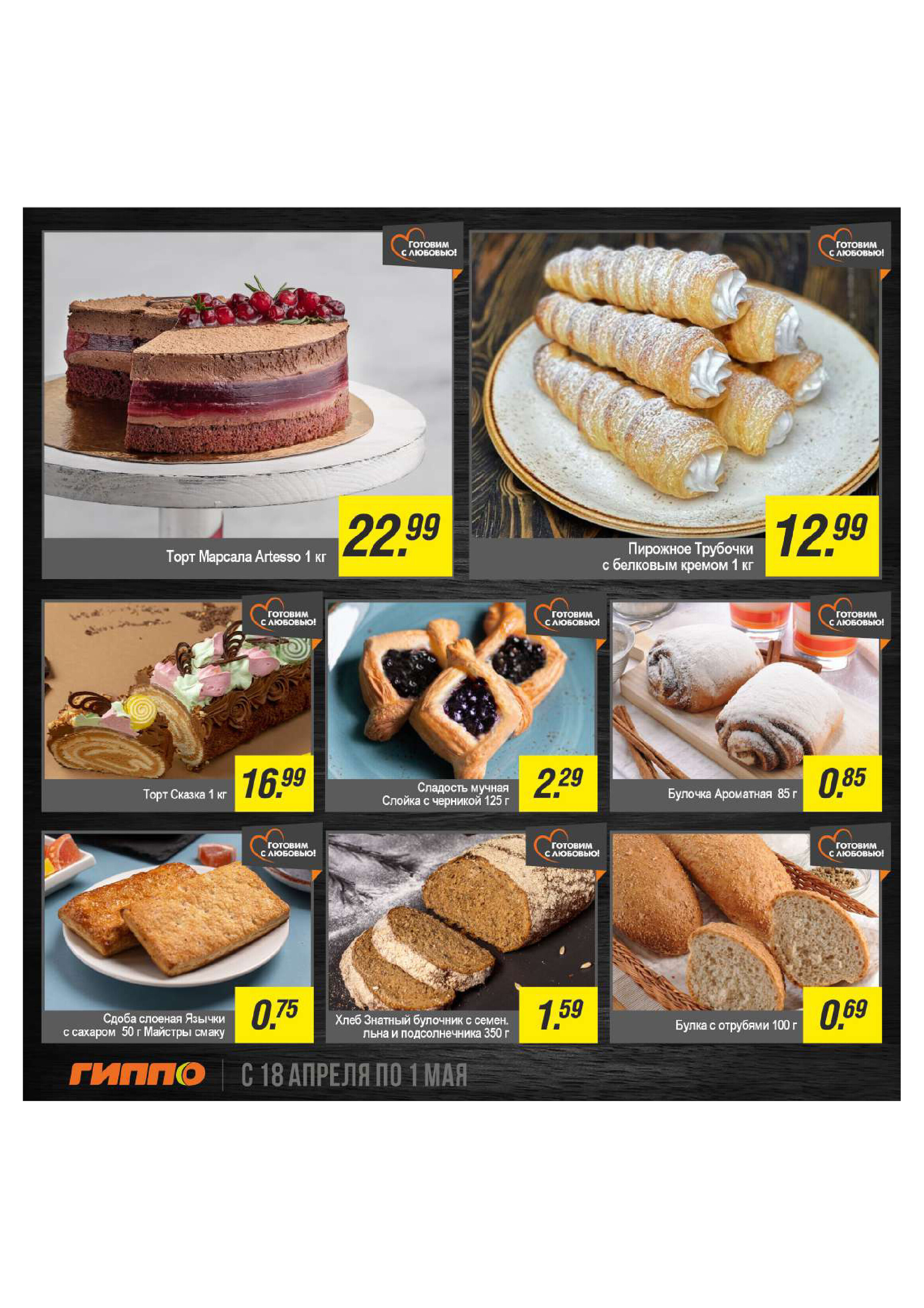 Акции и скидки в "Гиппо" в апреле 2024 года (с 18 апреля по 1 мая)