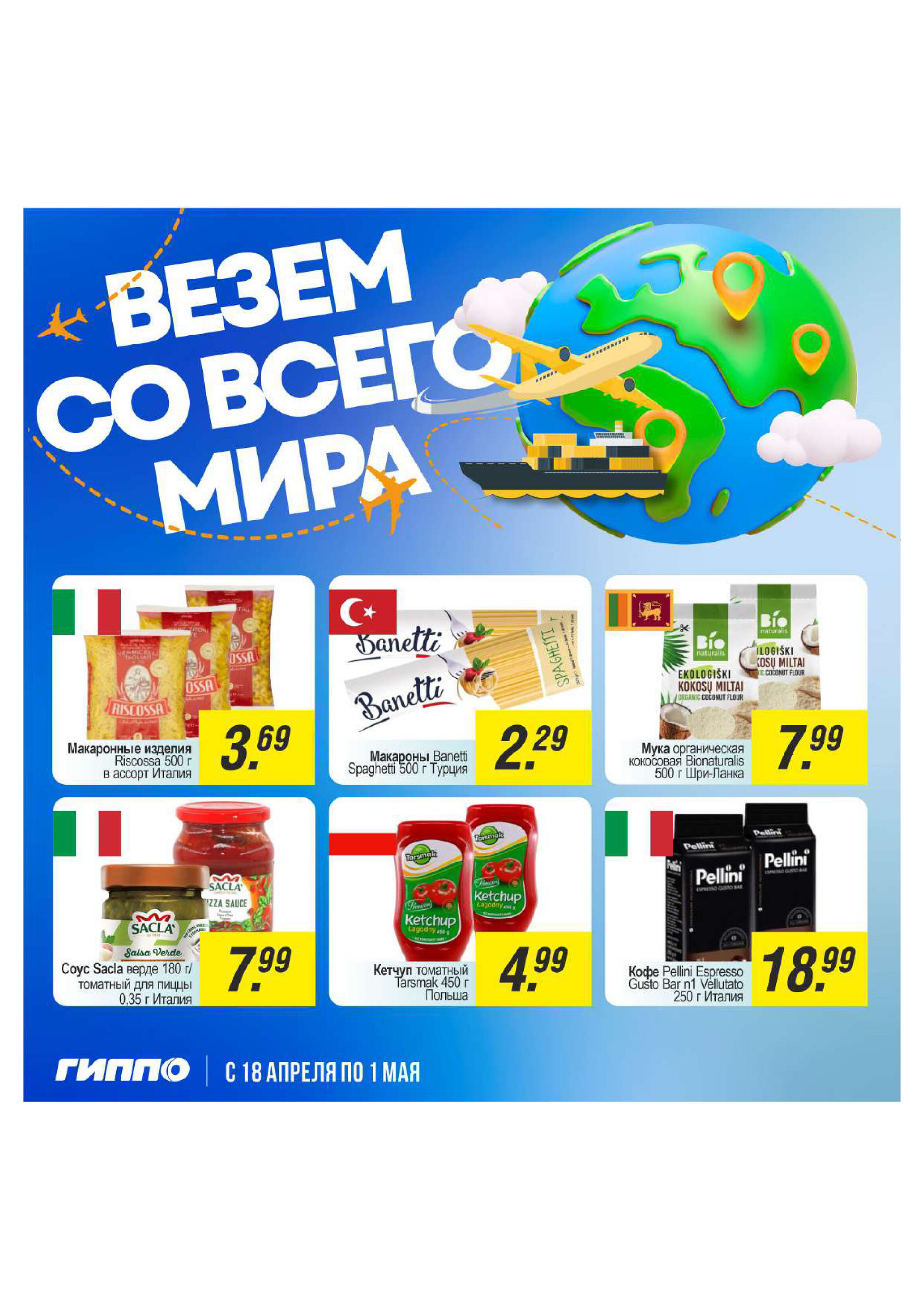 Акции и скидки в "Гиппо" в апреле 2024 года (с 18 апреля по 1 мая)