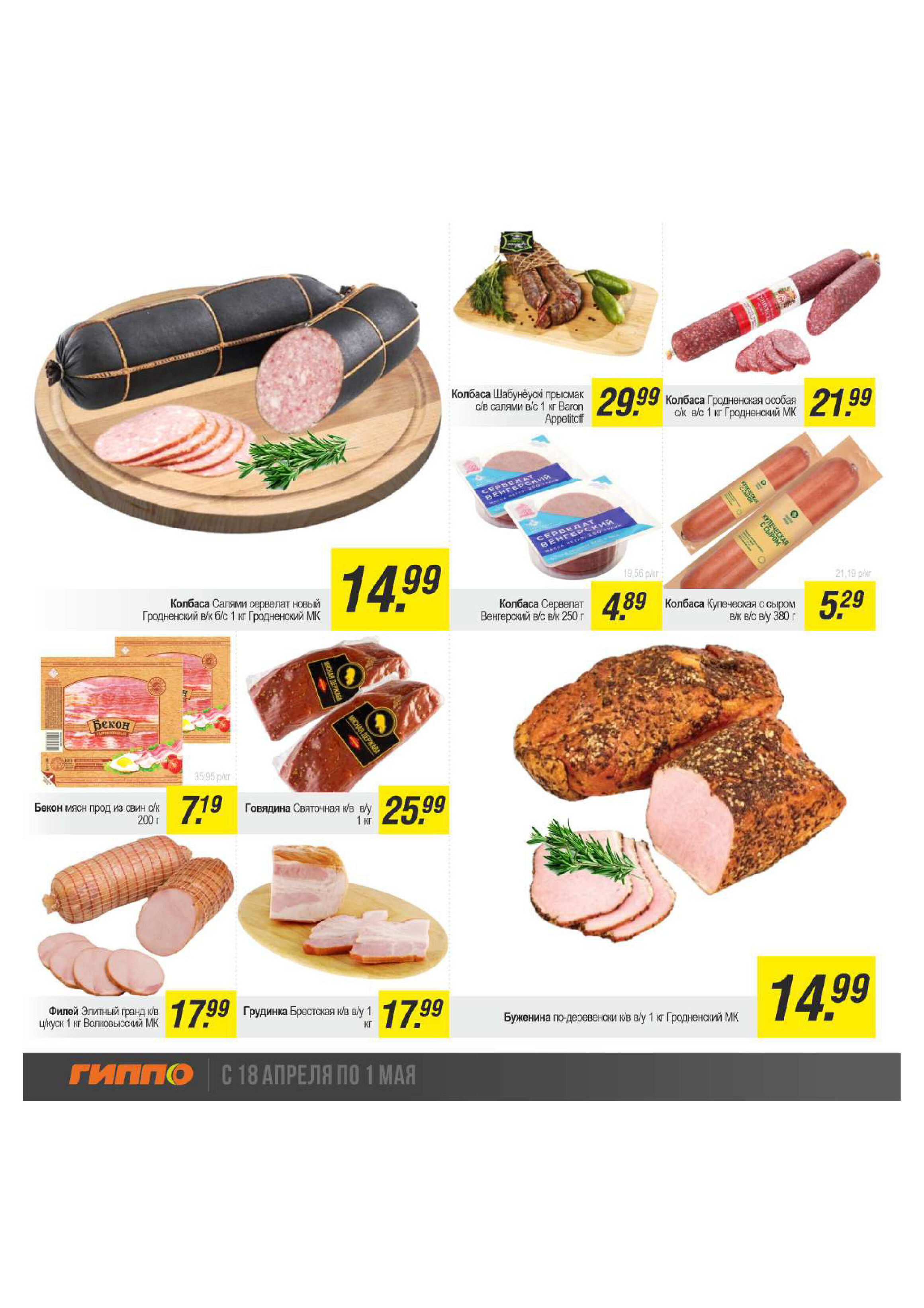 Акции и скидки в "Гиппо" в апреле 2024 года (с 18 апреля по 1 мая)