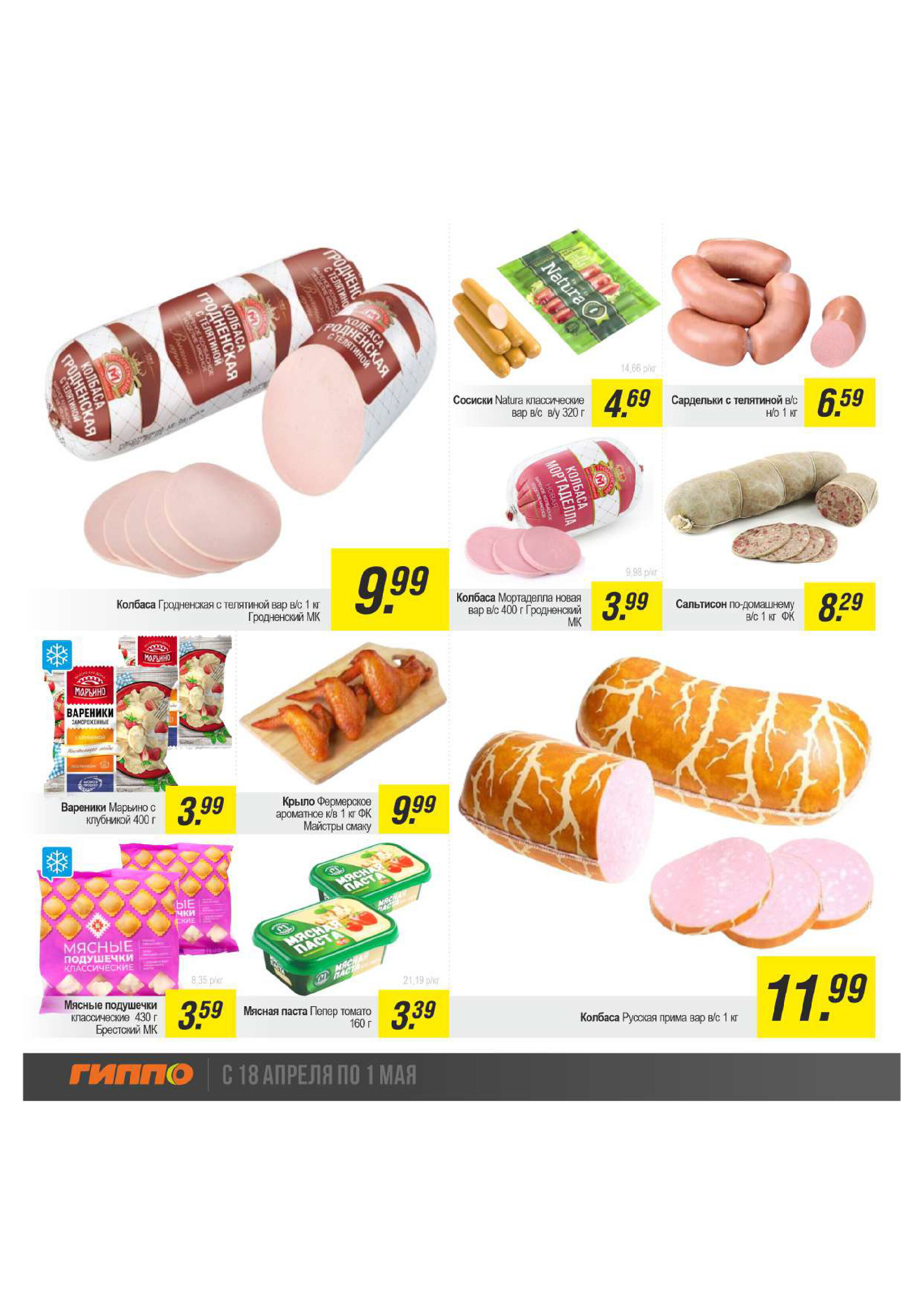 Акции и скидки в "Гиппо" в апреле 2024 года (с 18 апреля по 1 мая)