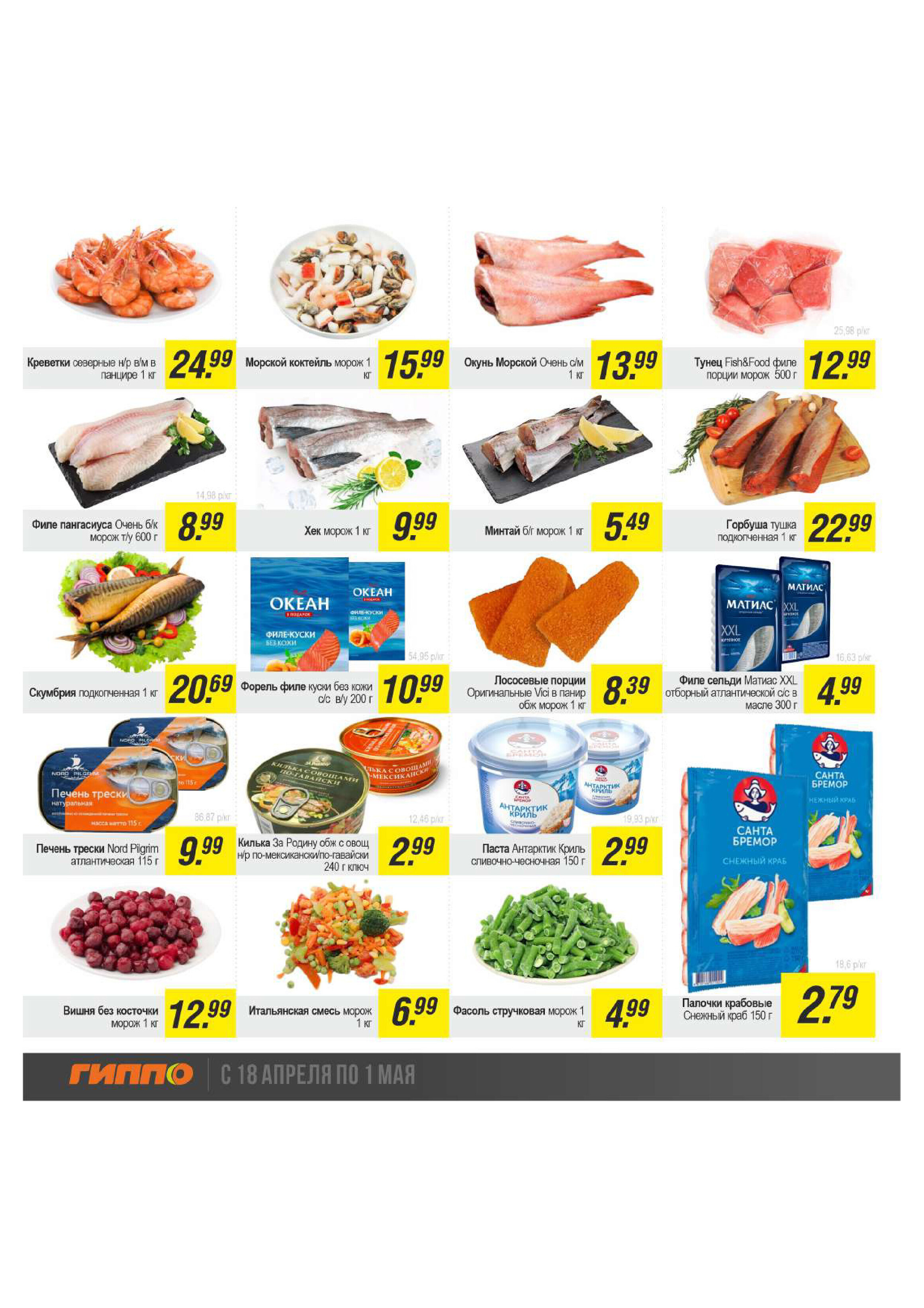 Акции и скидки в "Гиппо" в апреле 2024 года (с 18 апреля по 1 мая)