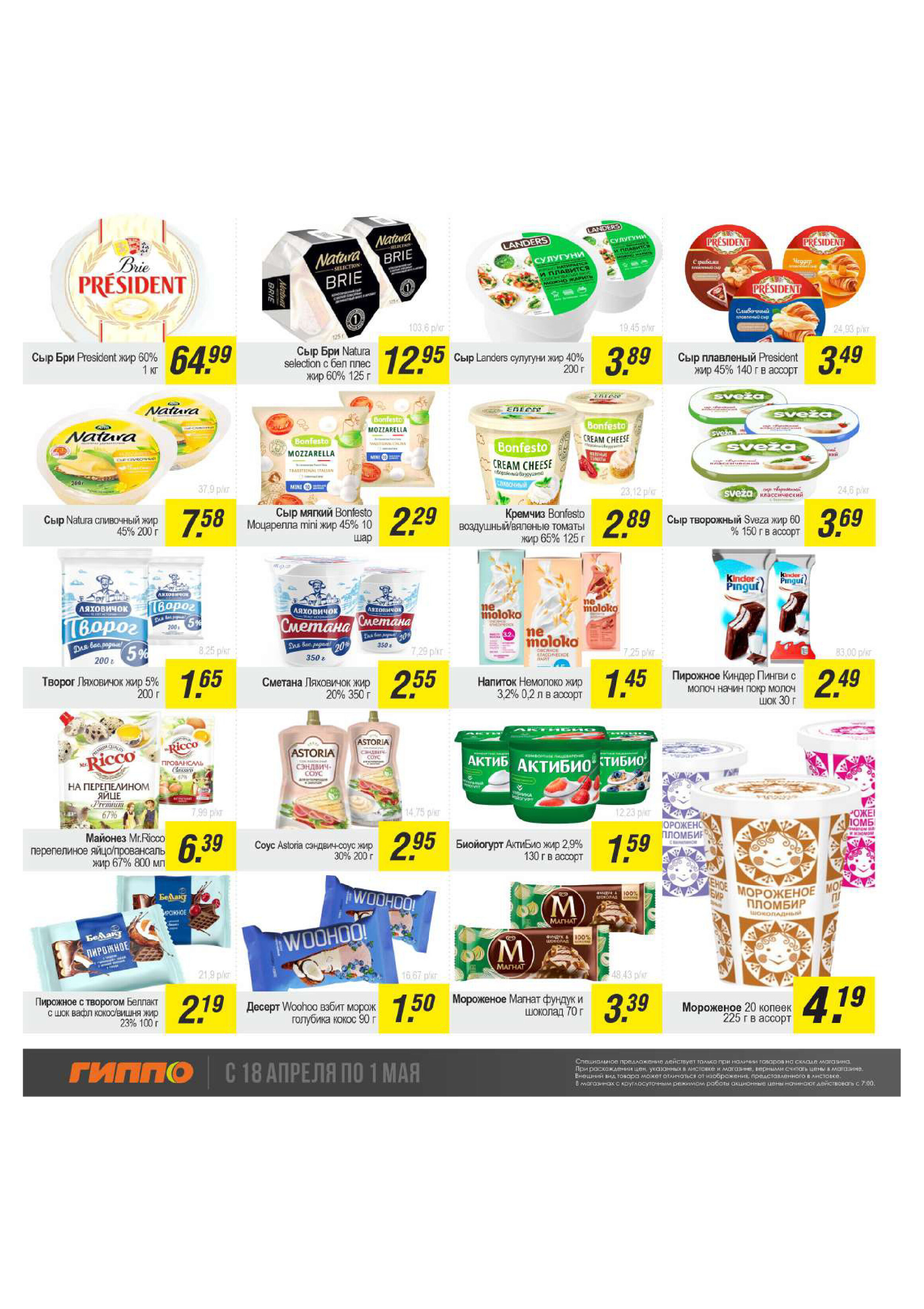 Акции и скидки в "Гиппо" в апреле 2024 года (с 18 апреля по 1 мая)
