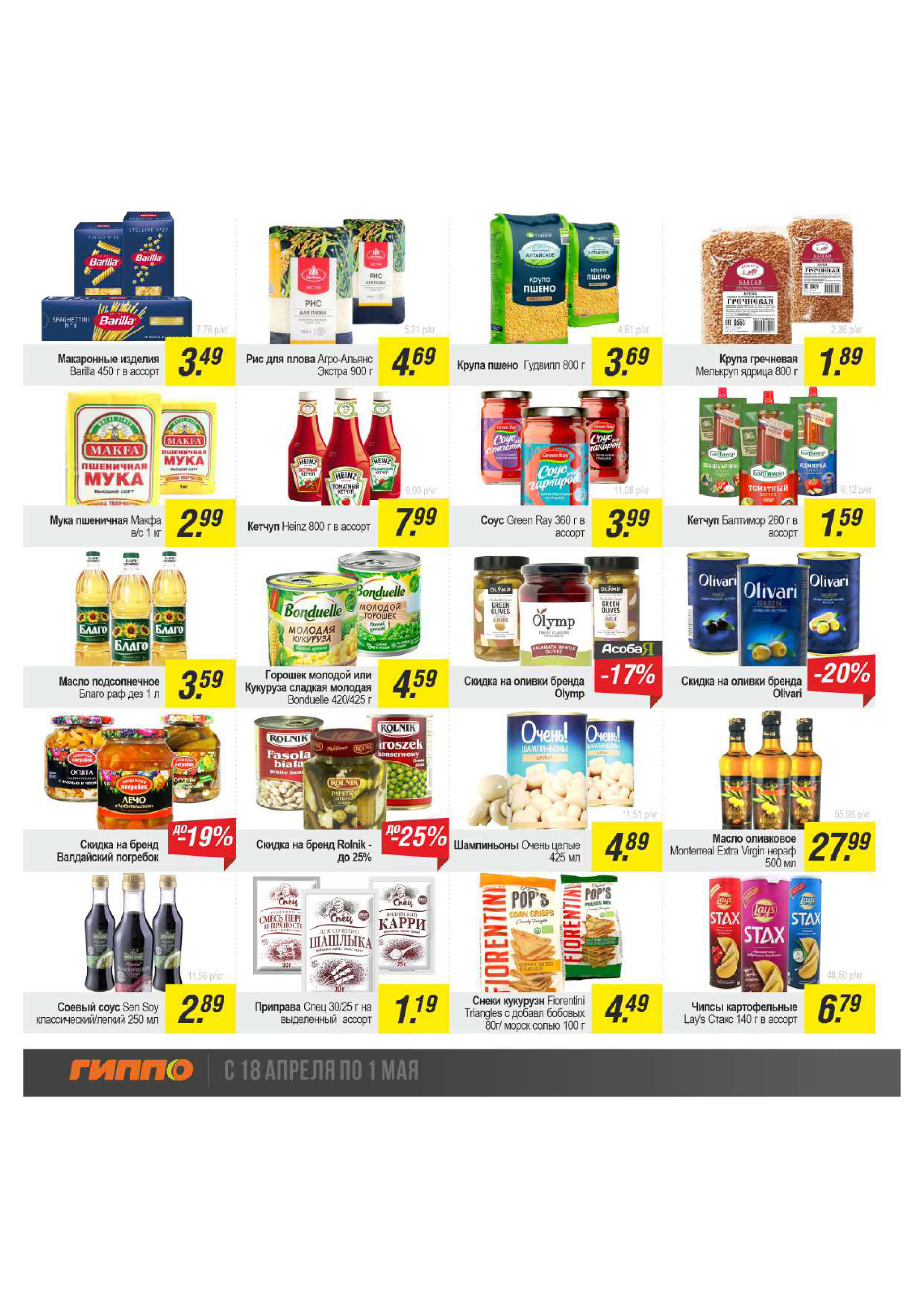 Акции и скидки в "Гиппо" в апреле 2024 года (с 18 апреля по 1 мая)