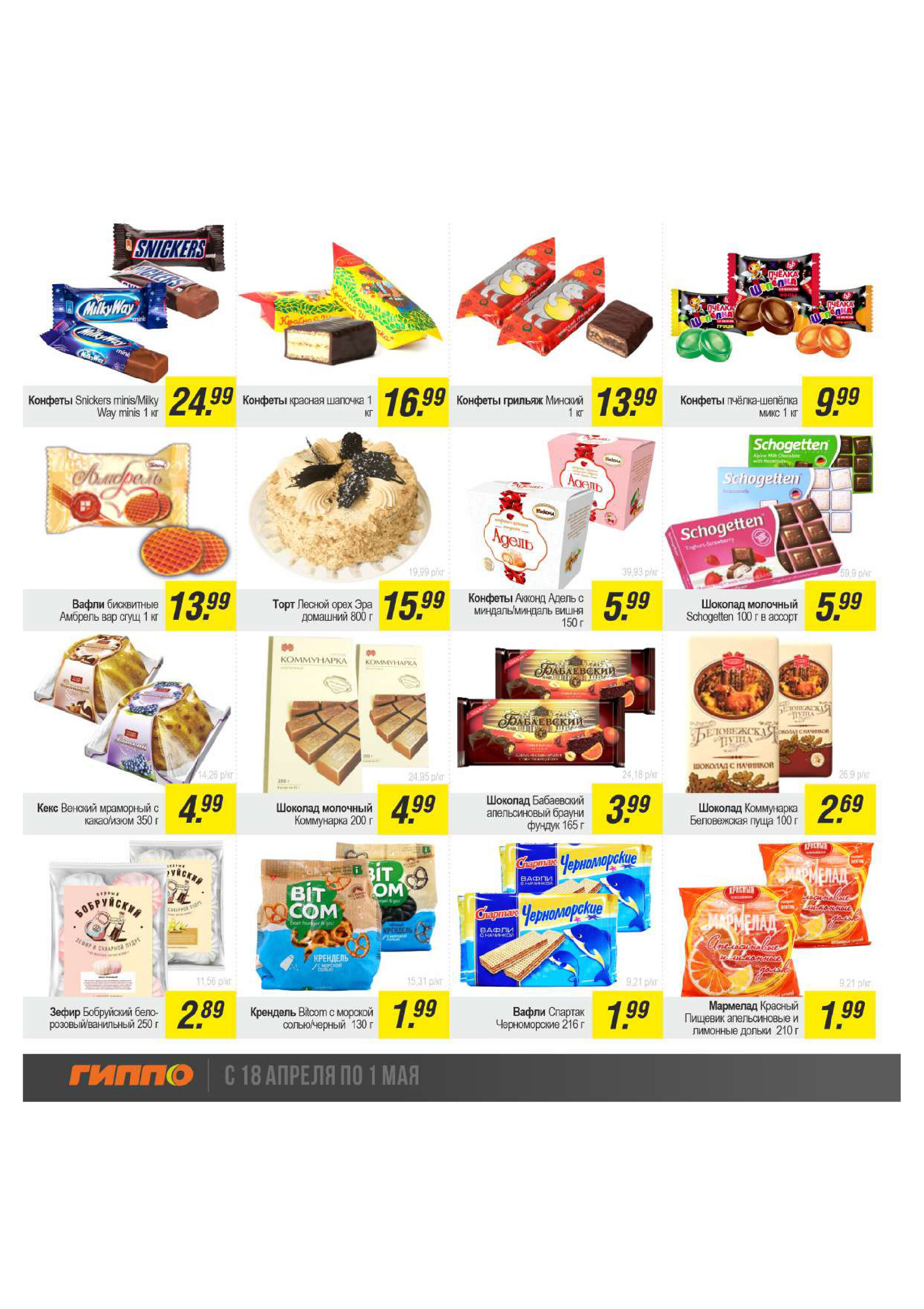 Акции и скидки в "Гиппо" в апреле 2024 года (с 18 апреля по 1 мая)
