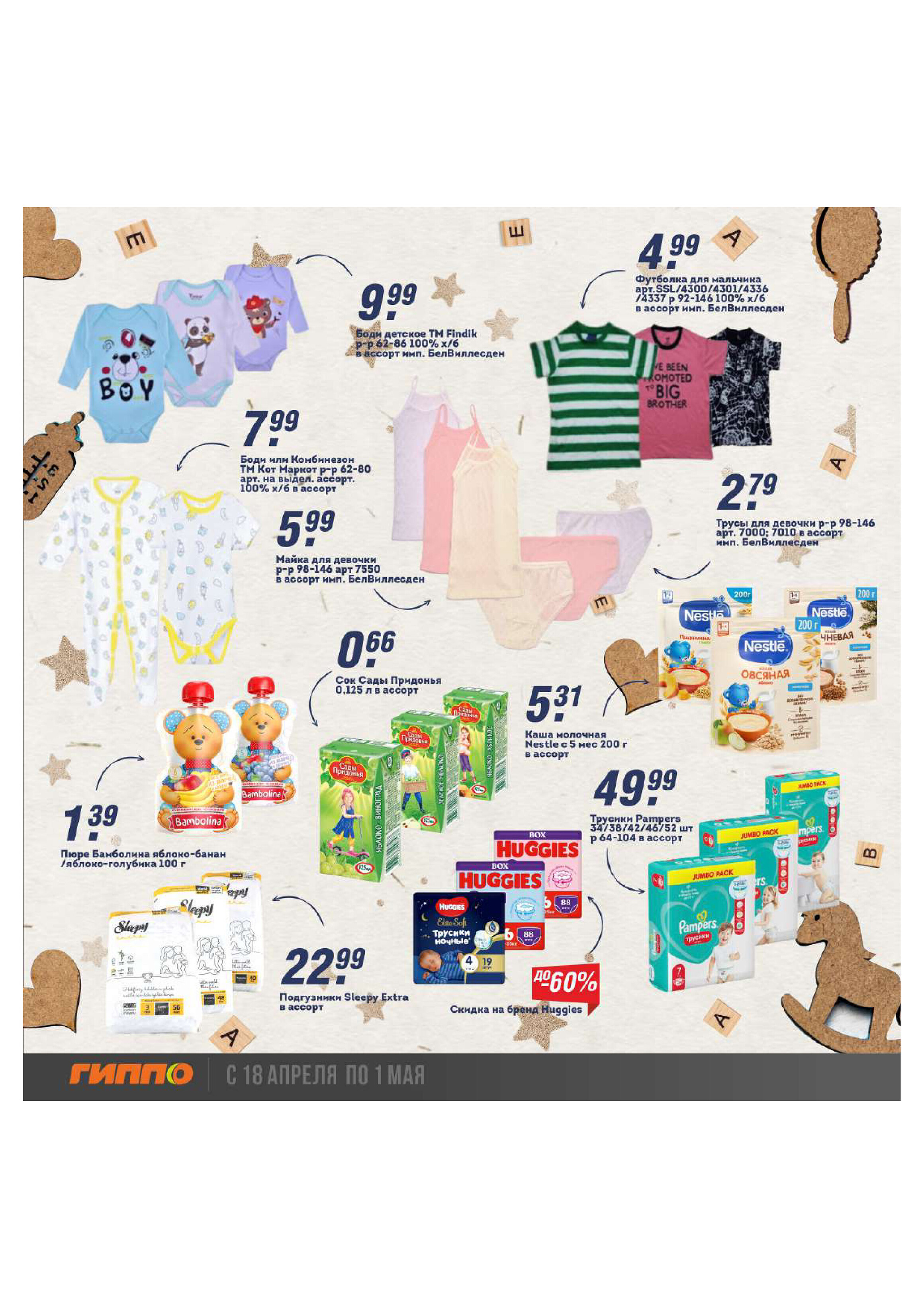 Акции и скидки в "Гиппо" в апреле 2024 года (с 18 апреля по 1 мая)