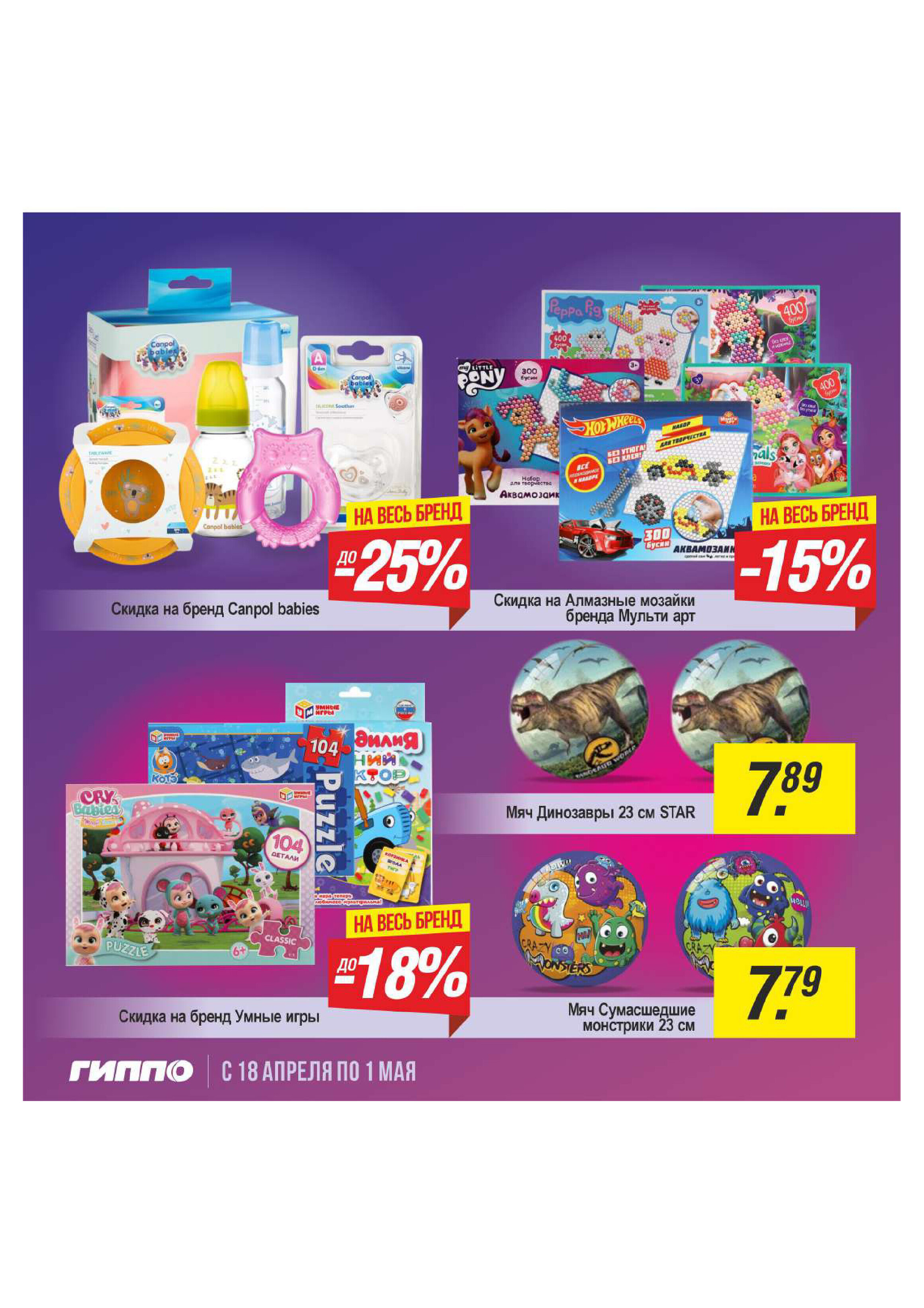 Акции и скидки в "Гиппо" в апреле 2024 года (с 18 апреля по 1 мая)