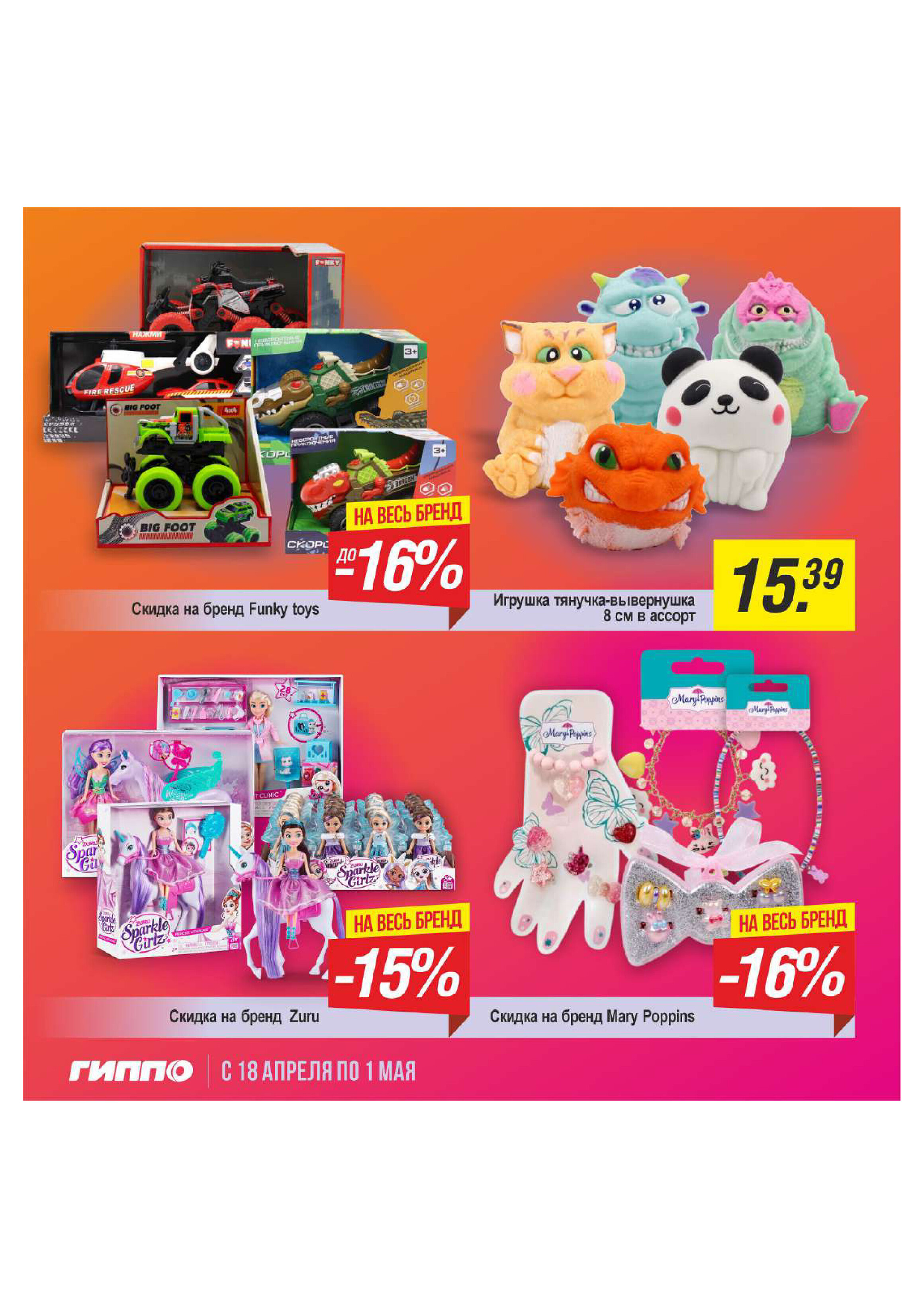 Акции и скидки в "Гиппо" в апреле 2024 года (с 18 апреля по 1 мая)
