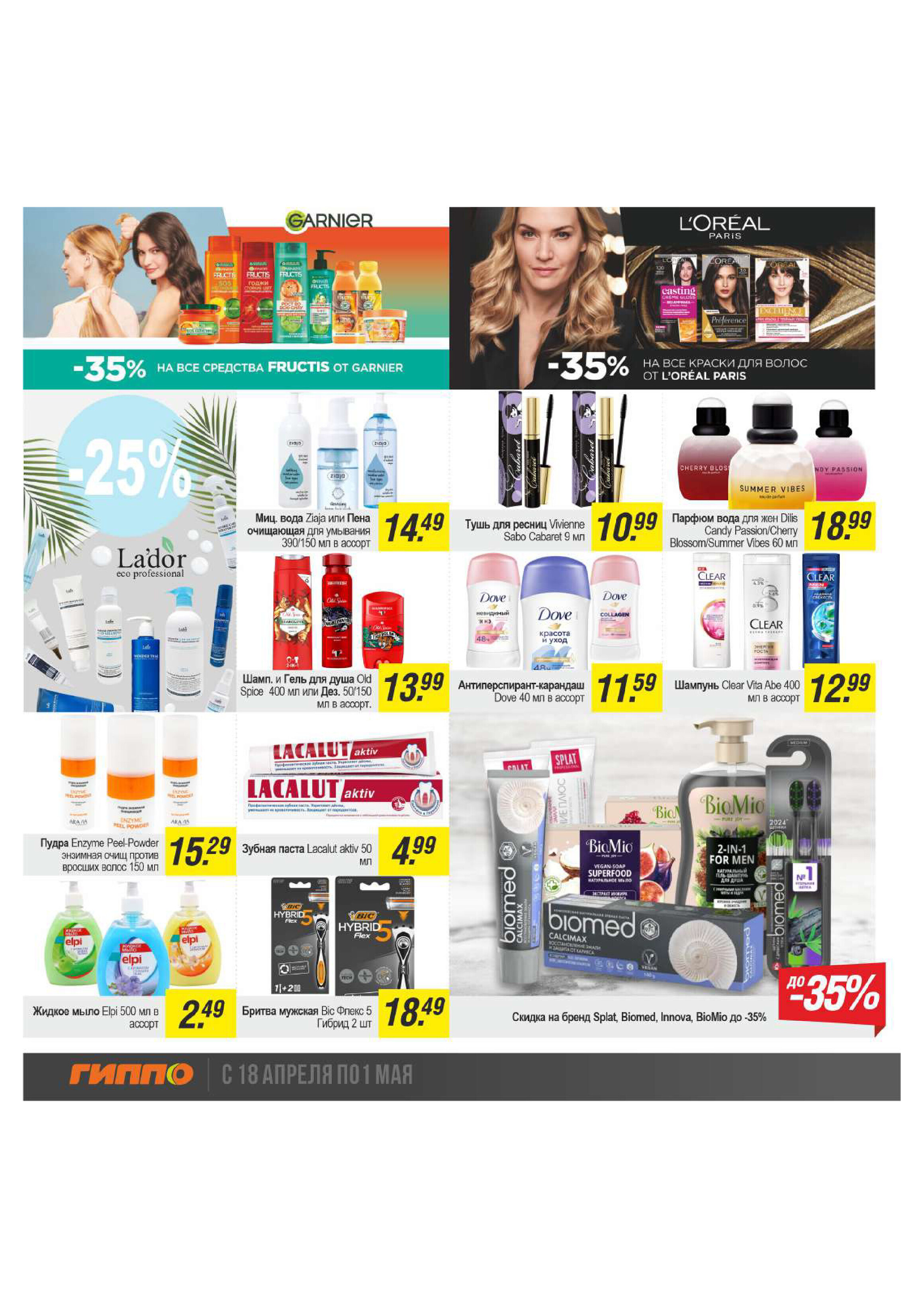 Акции и скидки в "Гиппо" в апреле 2024 года (с 18 апреля по 1 мая)