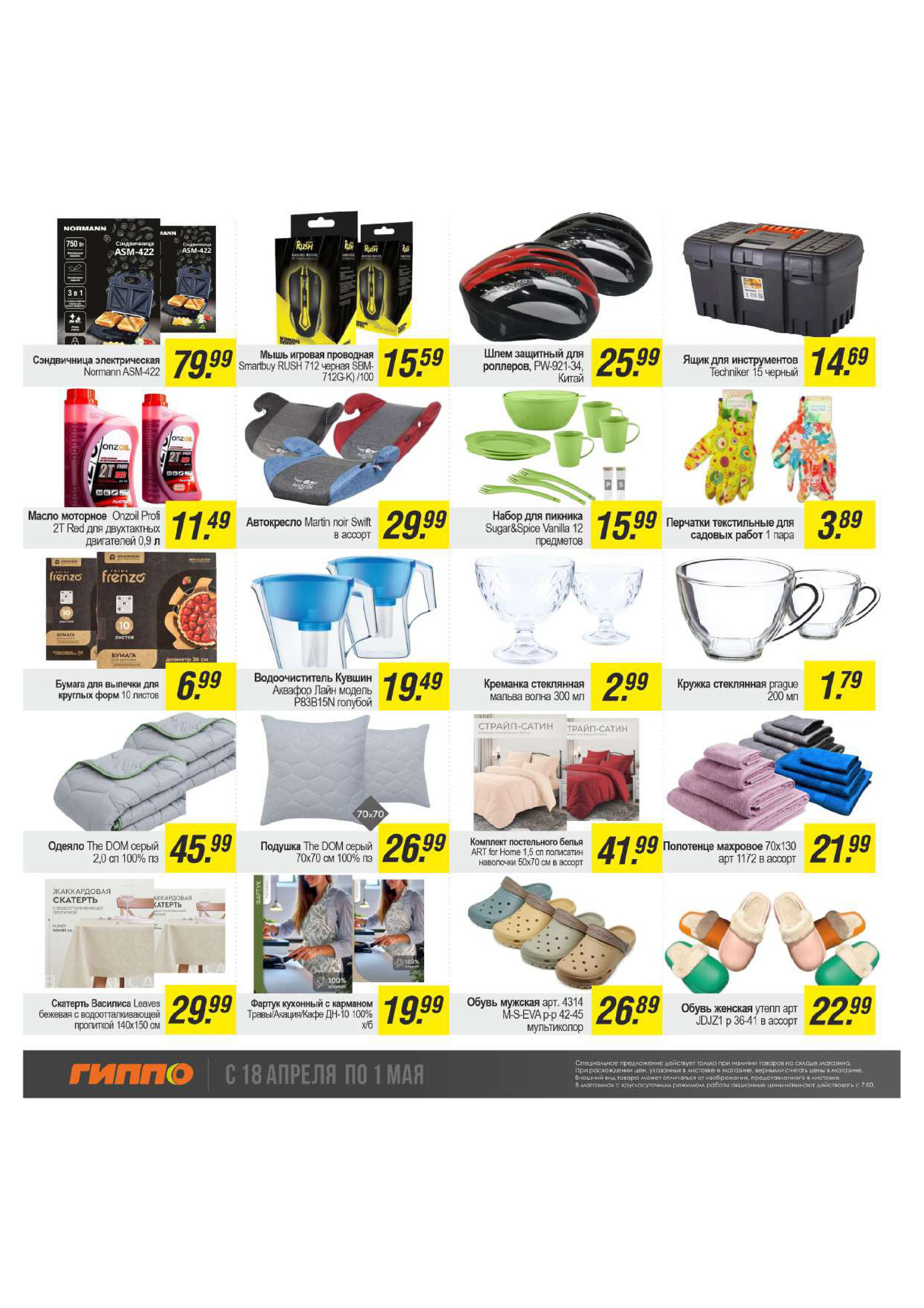 Акции и скидки в "Гиппо" в апреле 2024 года (с 18 апреля по 1 мая)