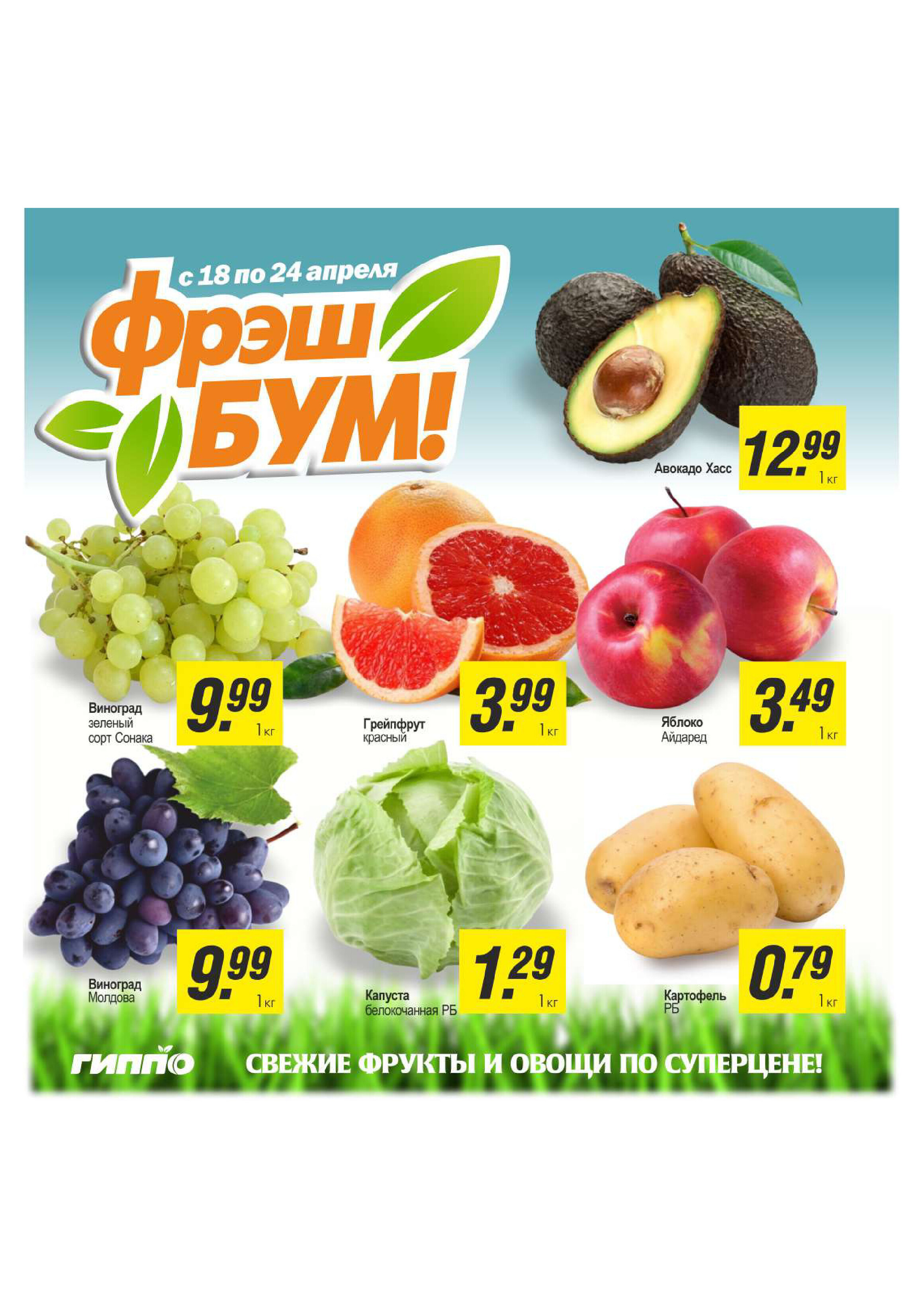 Акции и скидки в "Гиппо" в апреле 2024 года (с 18 апреля по 1 мая)