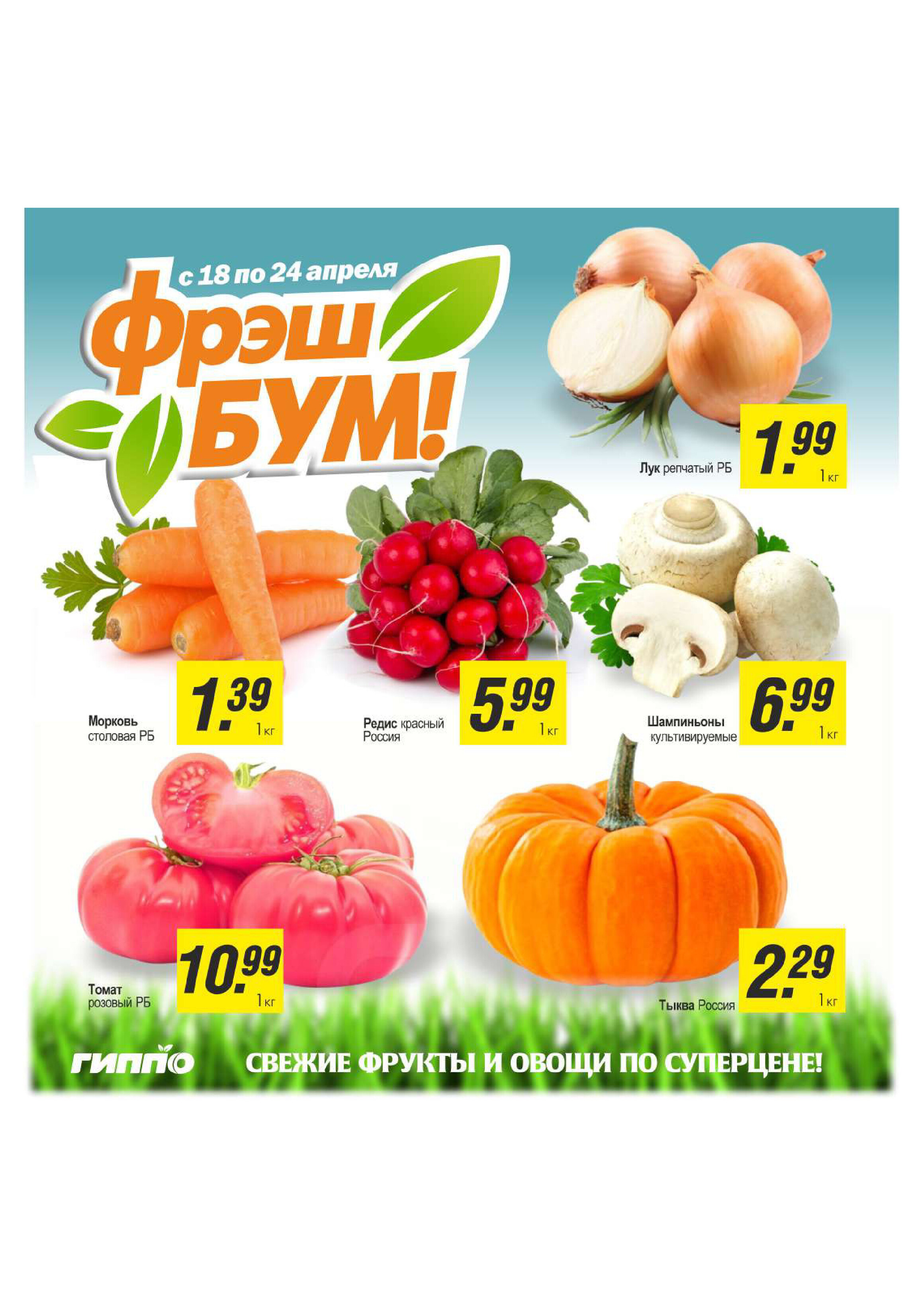 Акции и скидки в "Гиппо" в апреле 2024 года (с 18 апреля по 1 мая)