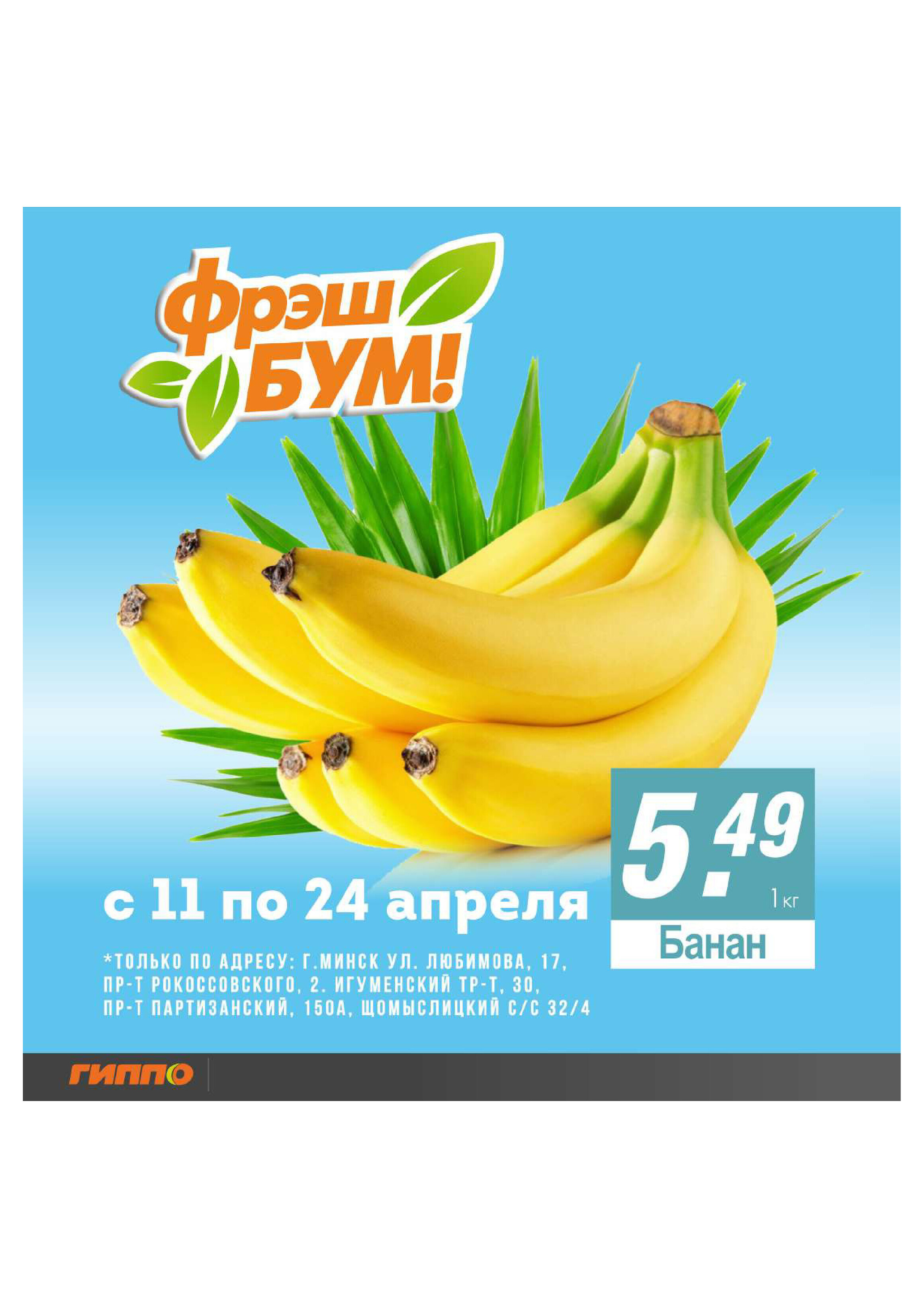 Акции и скидки в "Гиппо" в апреле 2024 года (с 18 апреля по 1 мая)