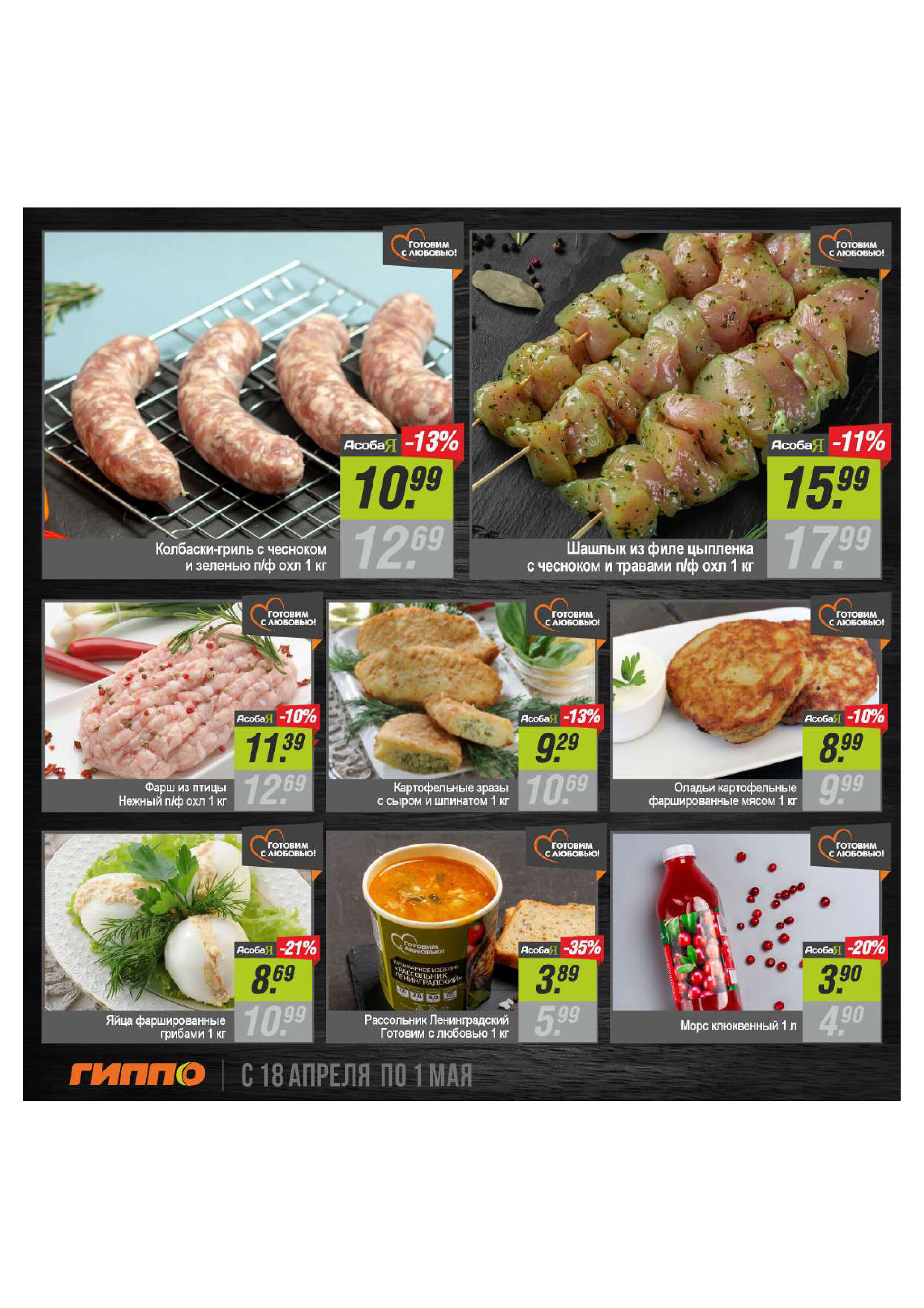 Акции и скидки в "Гиппо" в апреле 2024 года (с 18 апреля по 1 мая)