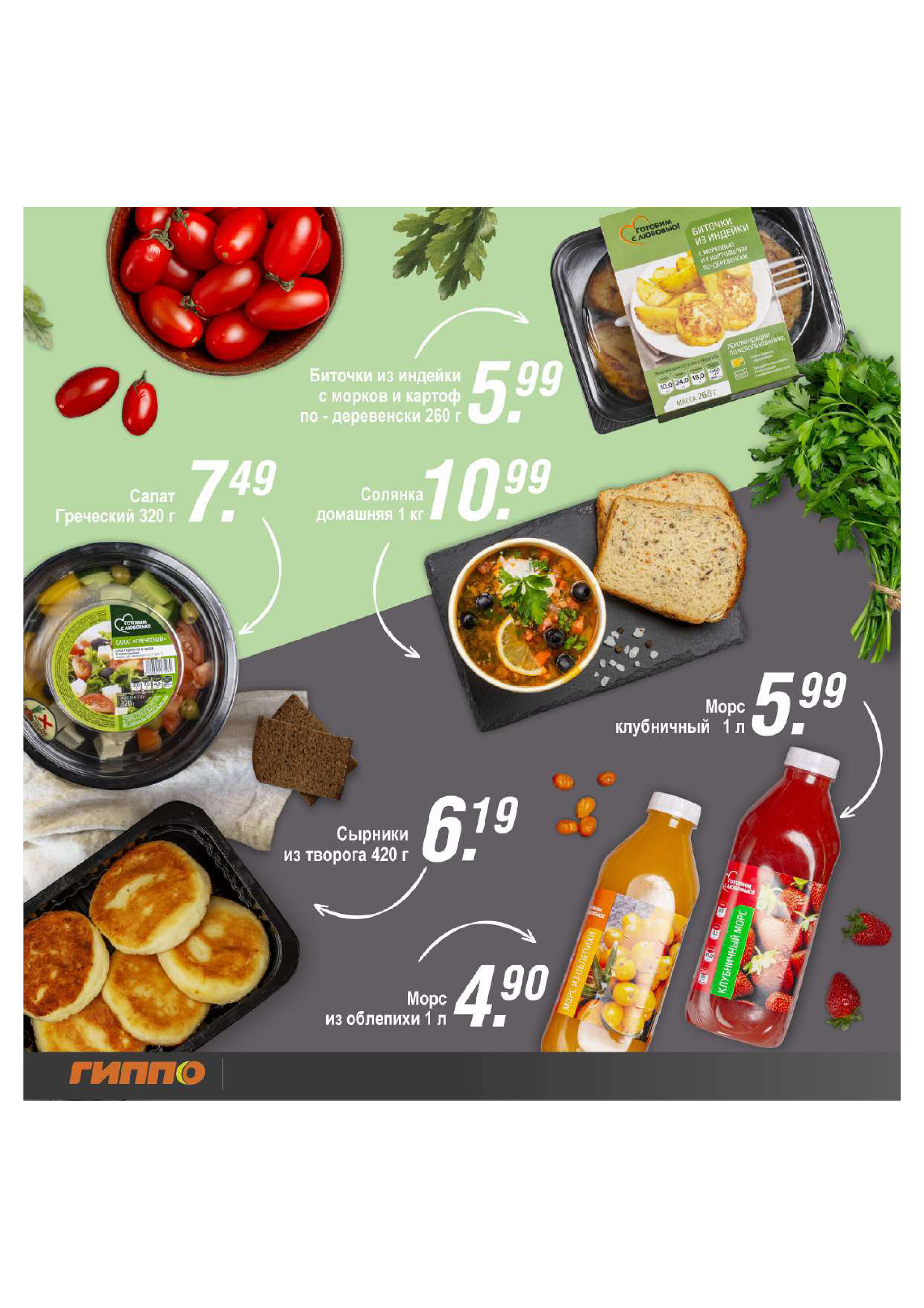 Акции и скидки в "Гиппо" в апреле 2024 года (с 18 апреля по 1 мая)