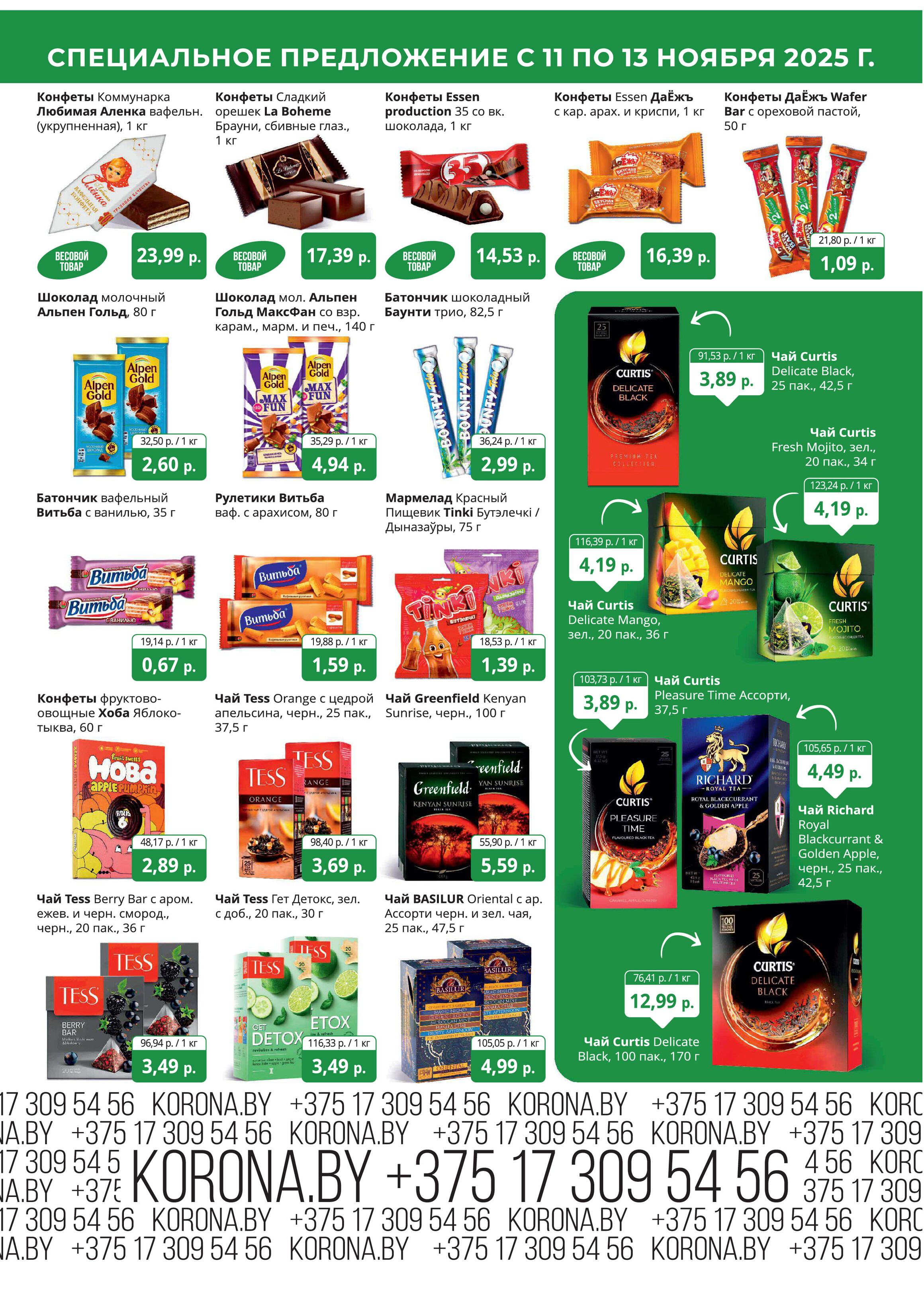 Акция "Марафон скидок" в гипермаркетах "Корона" в ноябре 2025 год (с 11 по 13 ноября)