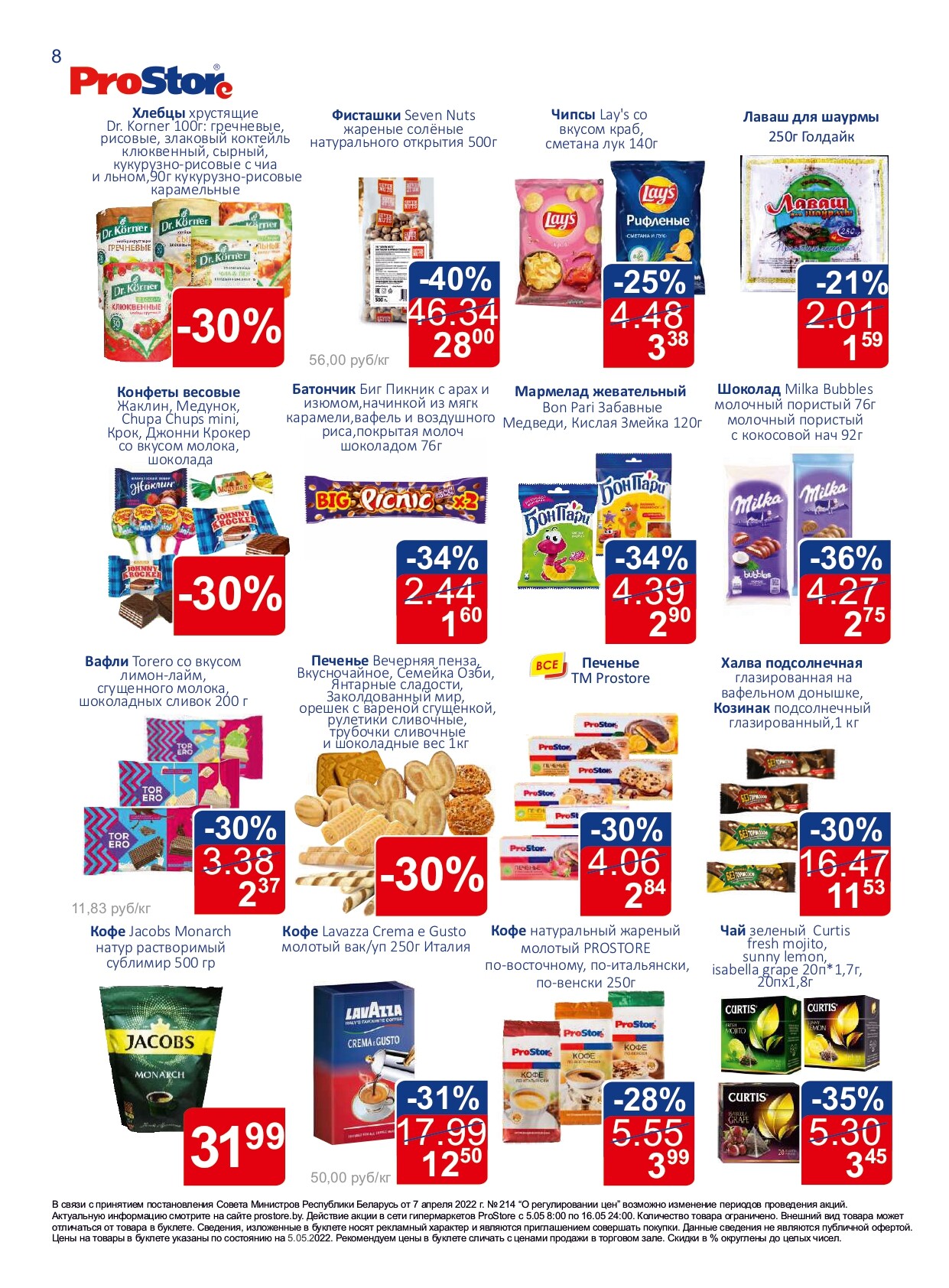 Акции и скидки в "Простор" (ProStore) в мае 2022 года (с 5 по 16 мая)