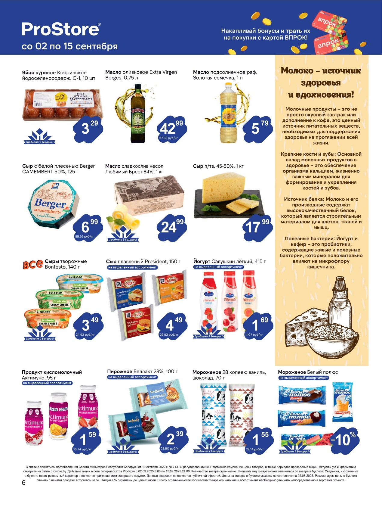 Акции и скидки в Просторе в сентябре 2025 года (с 2 по 15 сентября)