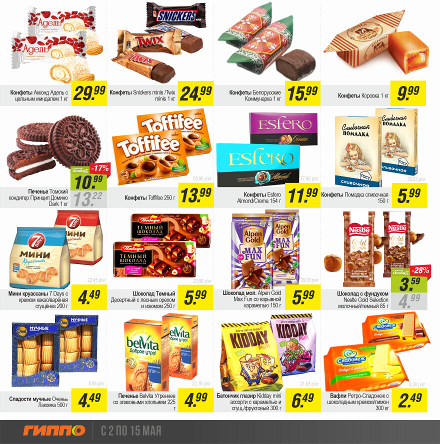 Акции и скидки в "Гиппо" в мае 2024 года (с 2 по 15 мая)