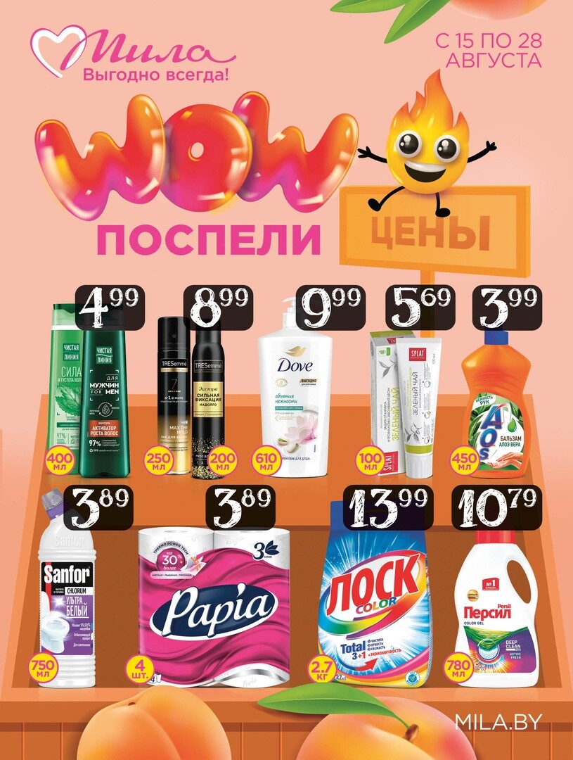 Акции и скидки в "Мила" в августе 2024 года (с 15 по 28 августа)