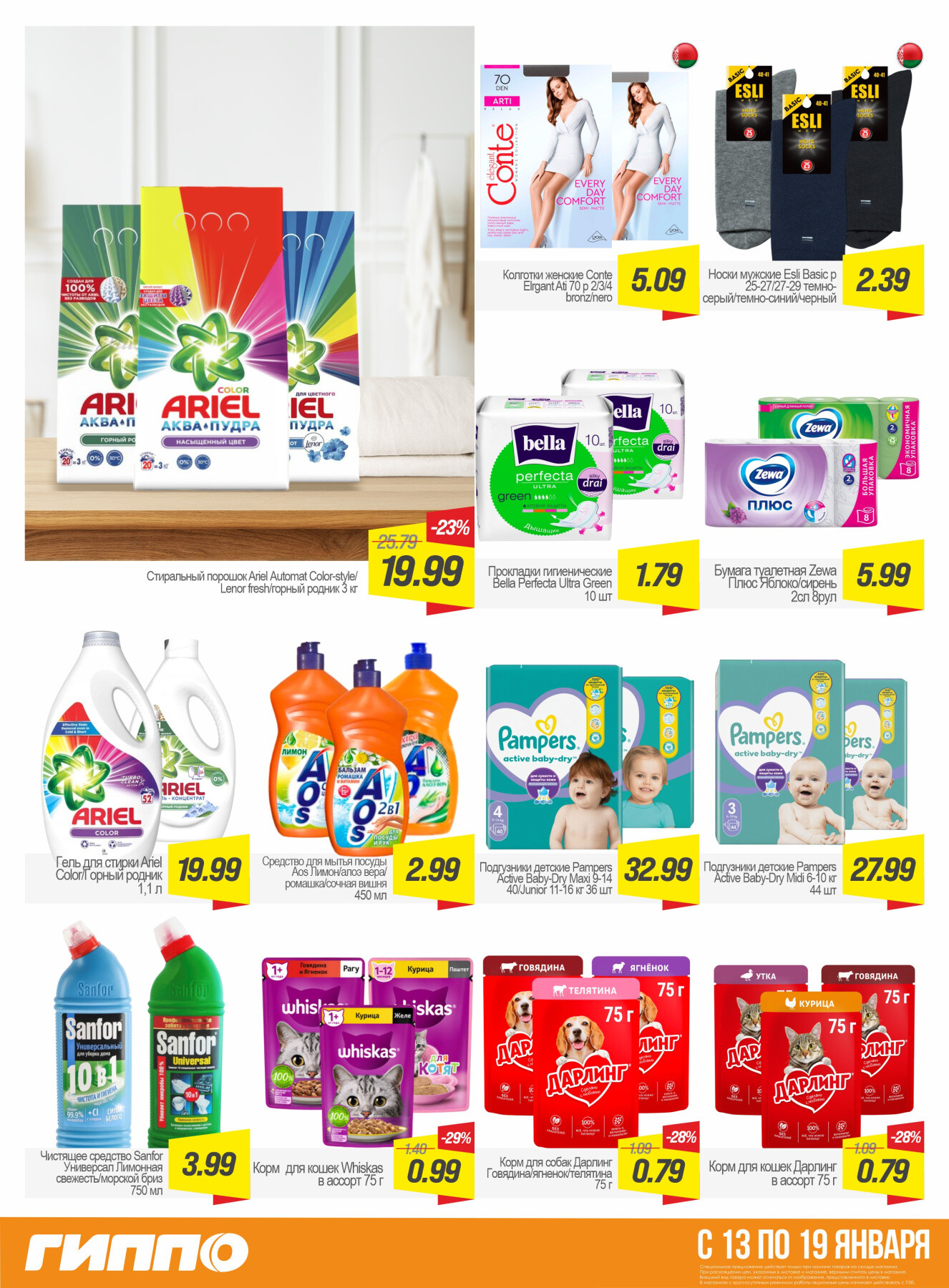 Акция "Гиперскидка" в Гиппо в январе 2026 года (с 13 по 19 января)