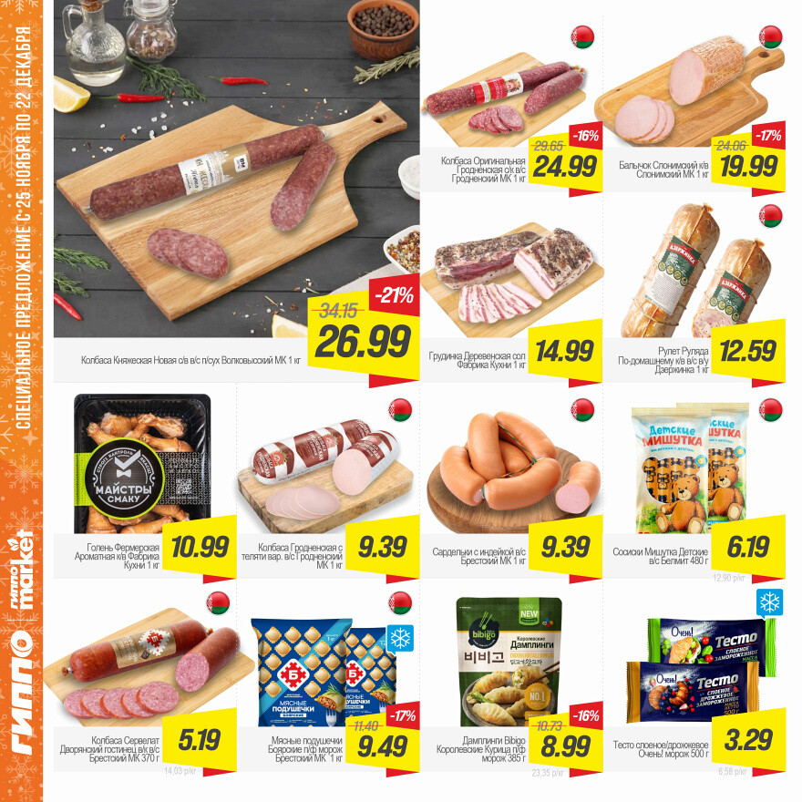 Акции и скидки в "Гиппо" в ноябре-декабре 2025 года (с 25 ноября по 22 декабря)