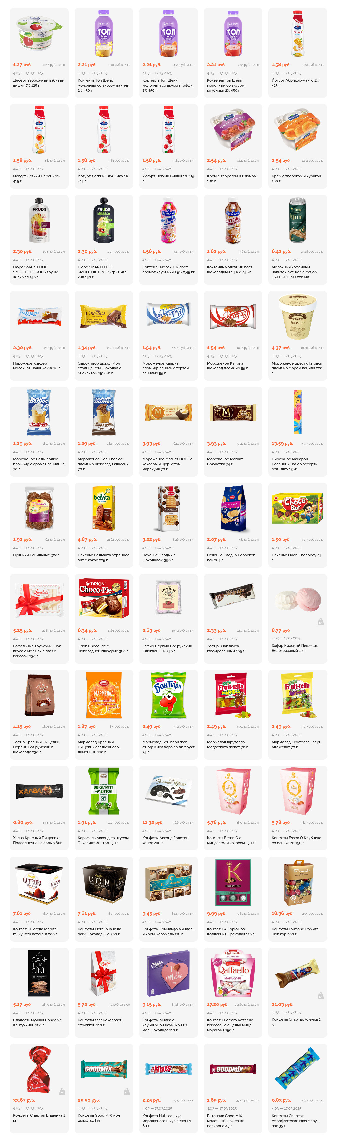 Акции и скидки в "Корона" в марте 2025 года (с 4 по 17 марта)