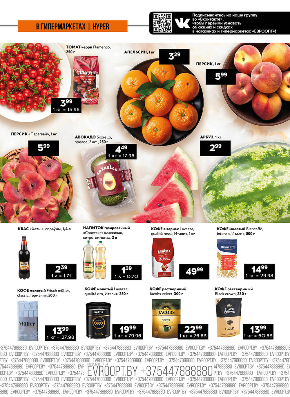 Акция "Пятница и суббота черных цен" в гипермаркетах Евроопт в июне 2024 года (с 14 по 15 июня)