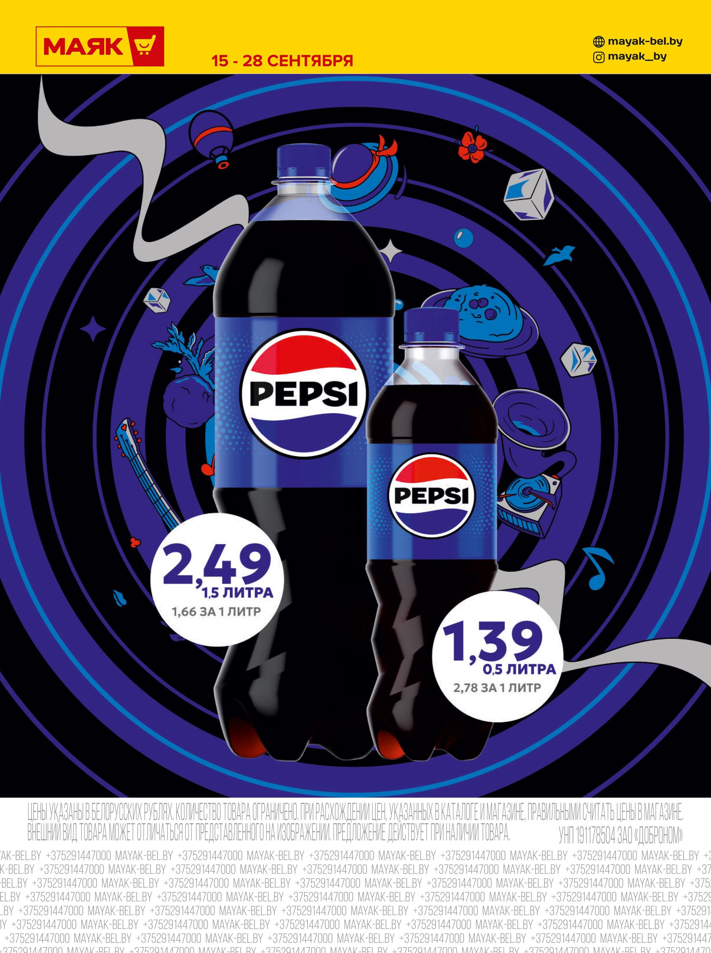 Акции и скидки в сети магазинов "Маяк" в сентябре 2025 года (с 15 по 28 сентября)
