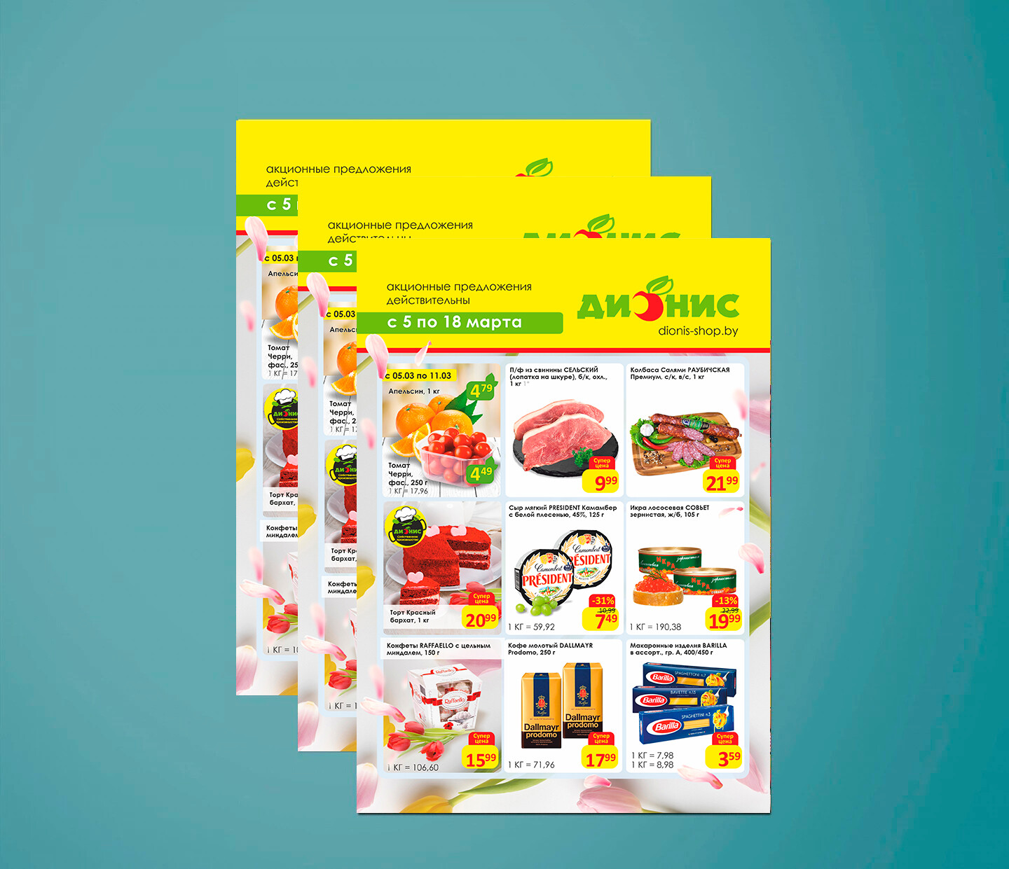 Акции и скидки в &quot;Дионис&quot; с 5 по 18 марта 2025 года
