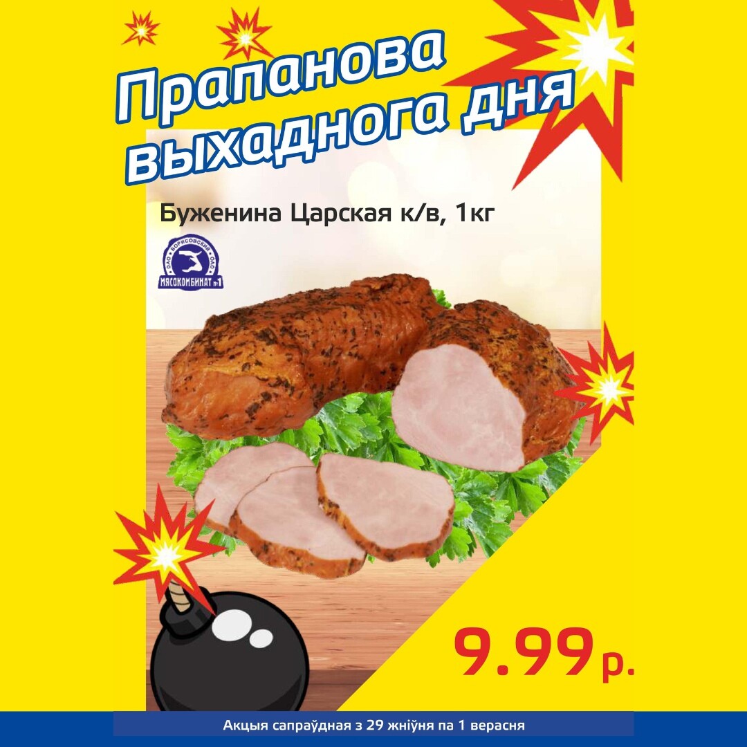 Акция "Бомба выходного дня" в "Мартин" в августе-сентябре 2024 года (с 29 августа по 1 сентября)