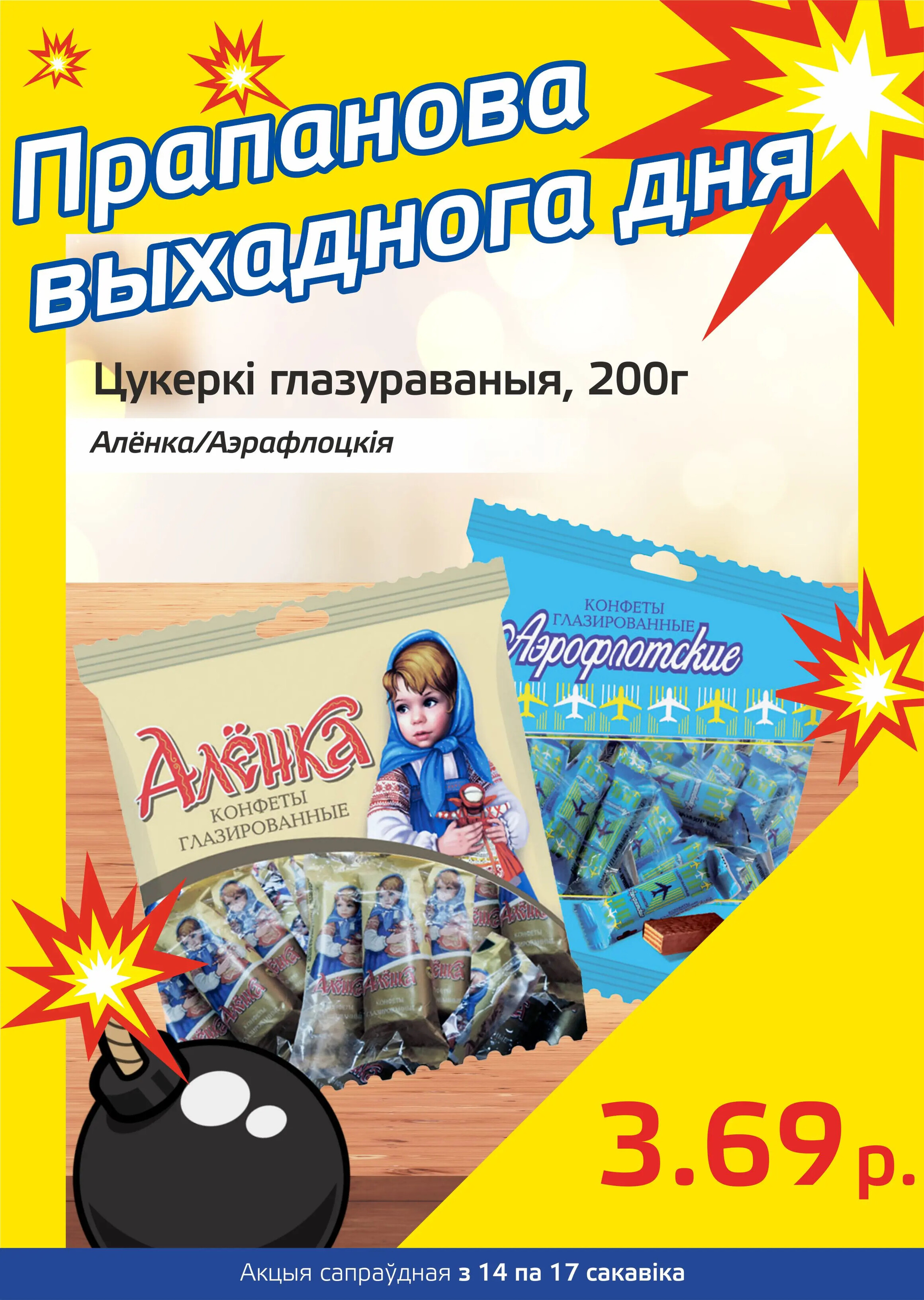 Акция "Бомба выходного дня" в "Мартин" в марте 2024 года (с 14 по 17 марта)