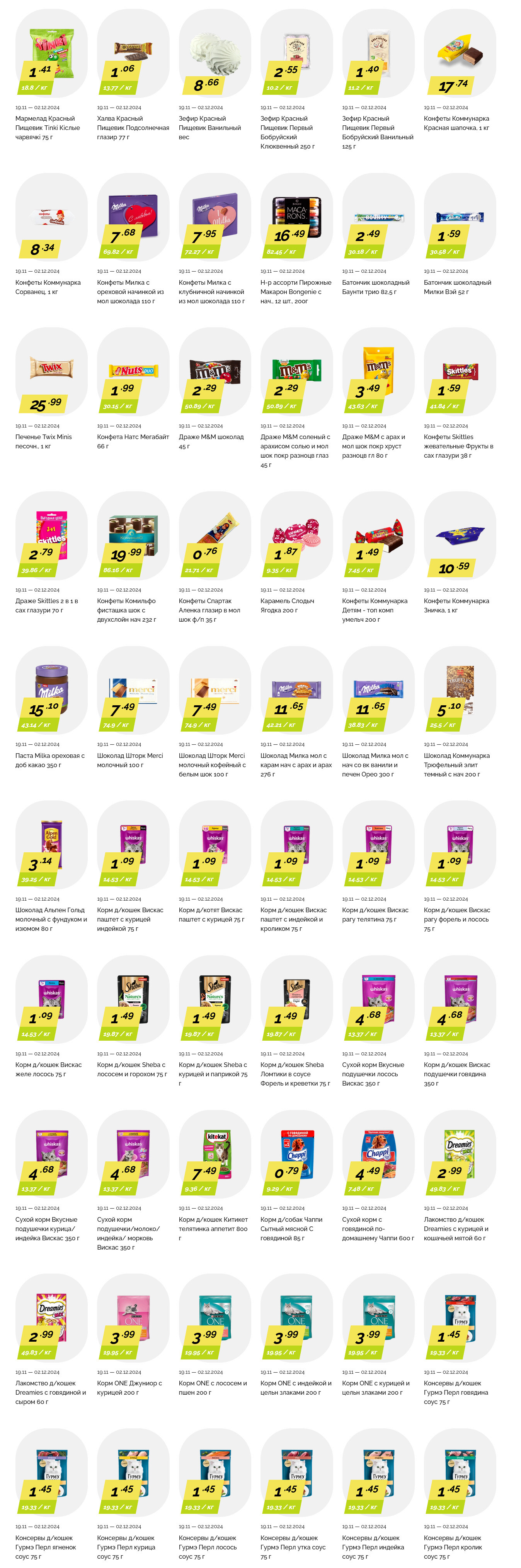 Акции и скидки в "Корона" в ноябре-декабре 2024 года (с 19 ноября по 2 декабря)