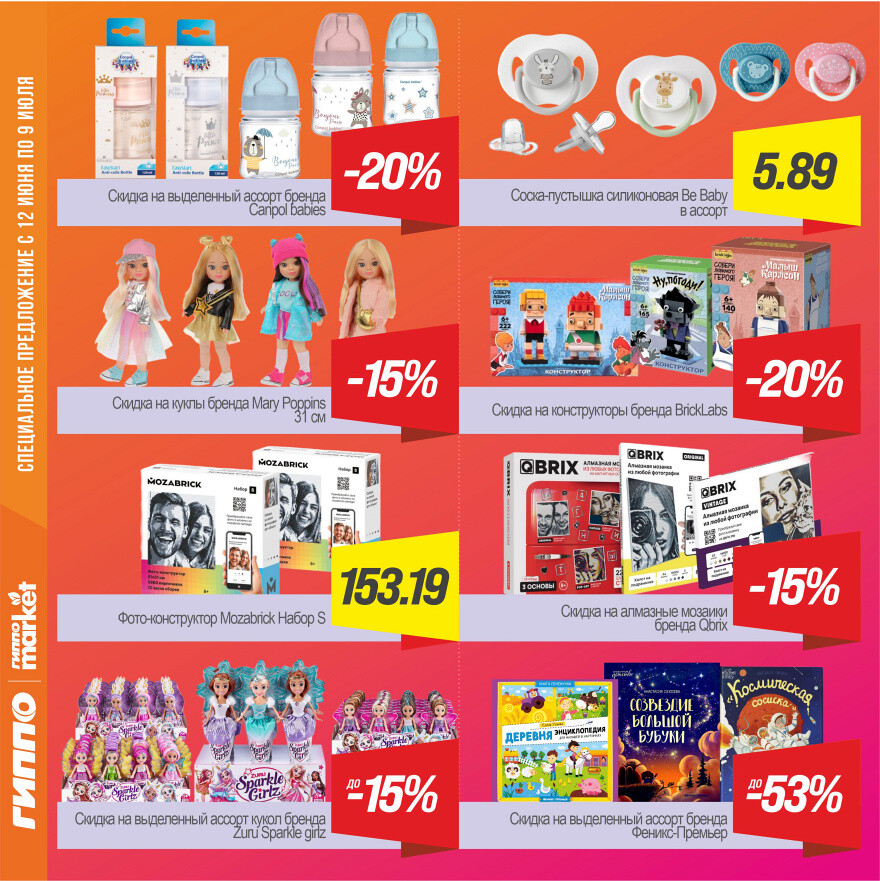 Акции и скидки в "Гиппо" в июне-июле 2025 года (с 26 июня по 9 июля)