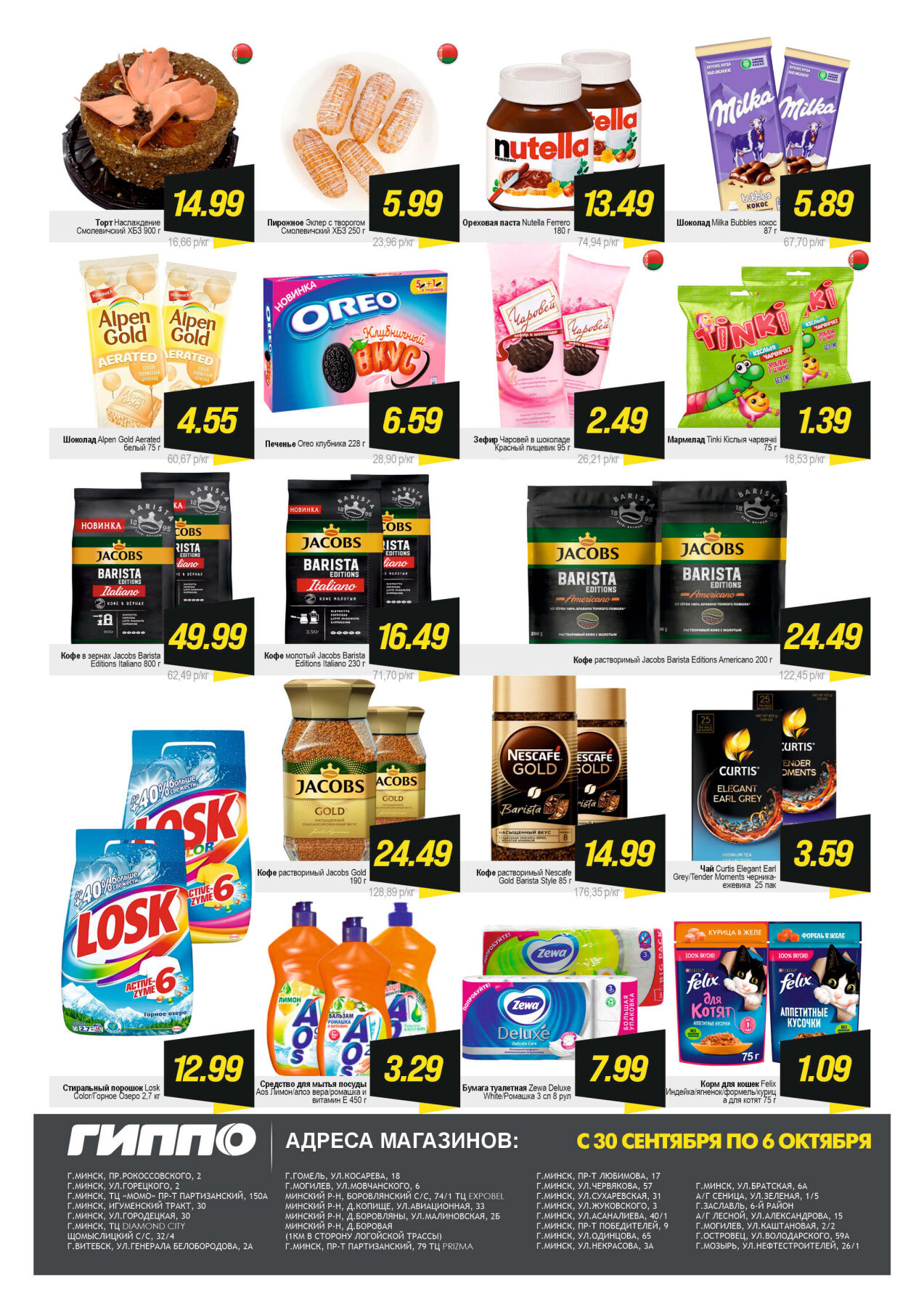 Акция "Гиперскидка" в Гиппо в сентябре-октябре 2025 года (с 30 сентября по 6 октября)