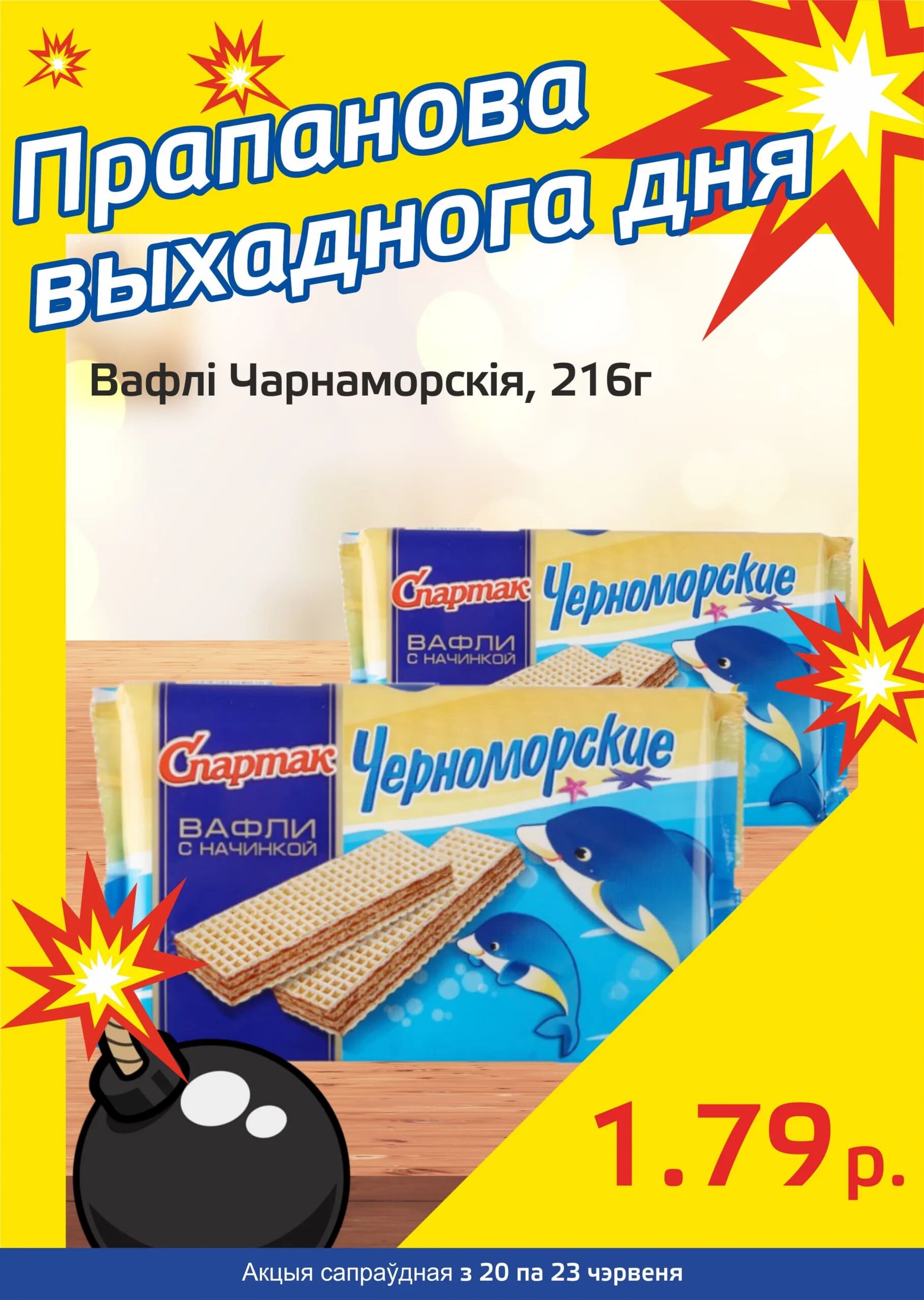 Акция "Бомба выходного дня" в "Мартин" в июне 2024 года (с 20 по 23 июня)