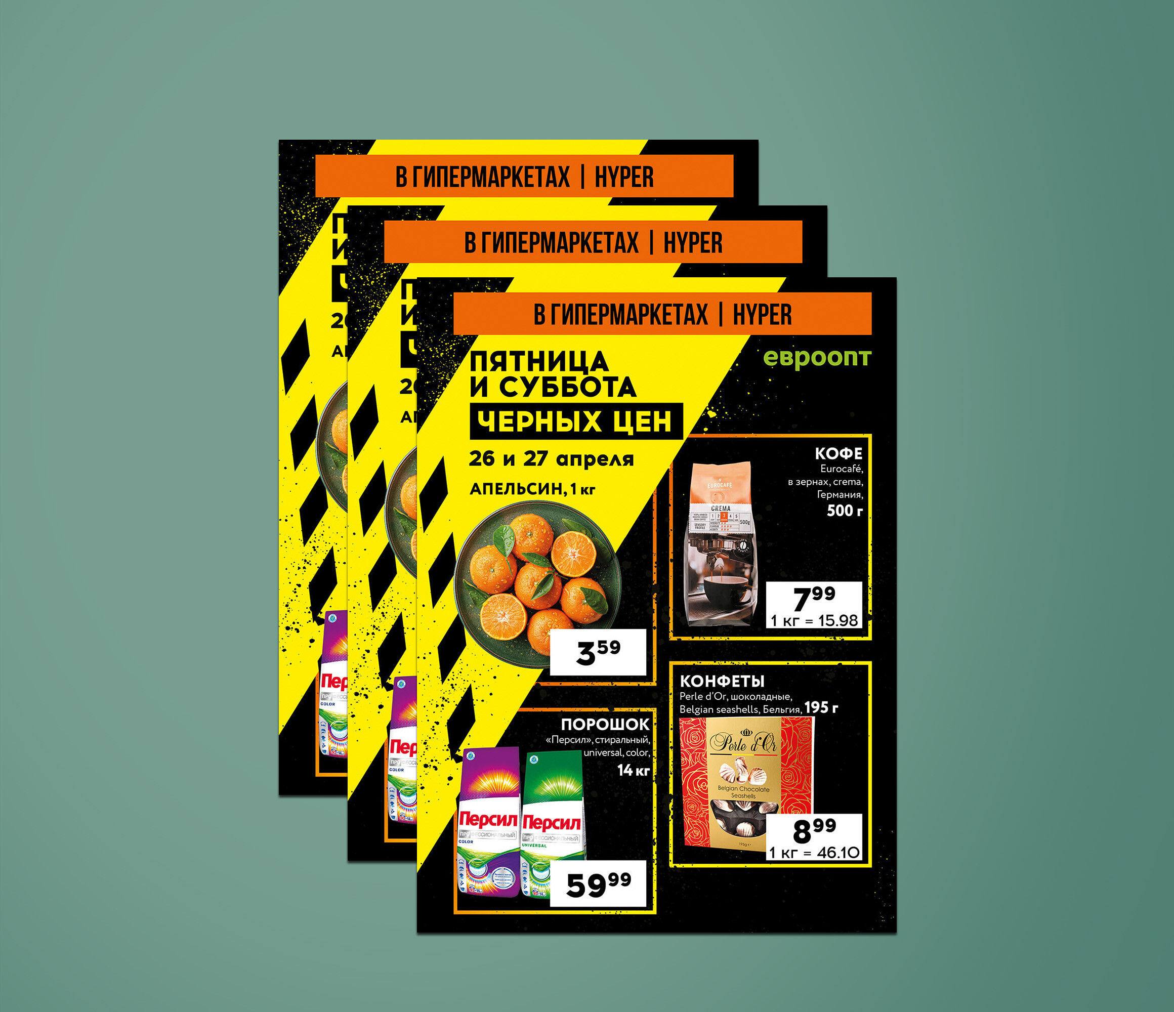 Акция "Пятница и суббота черных цен" в гипермаркетах Евроопт с 26 по 27 апреля 2024 года