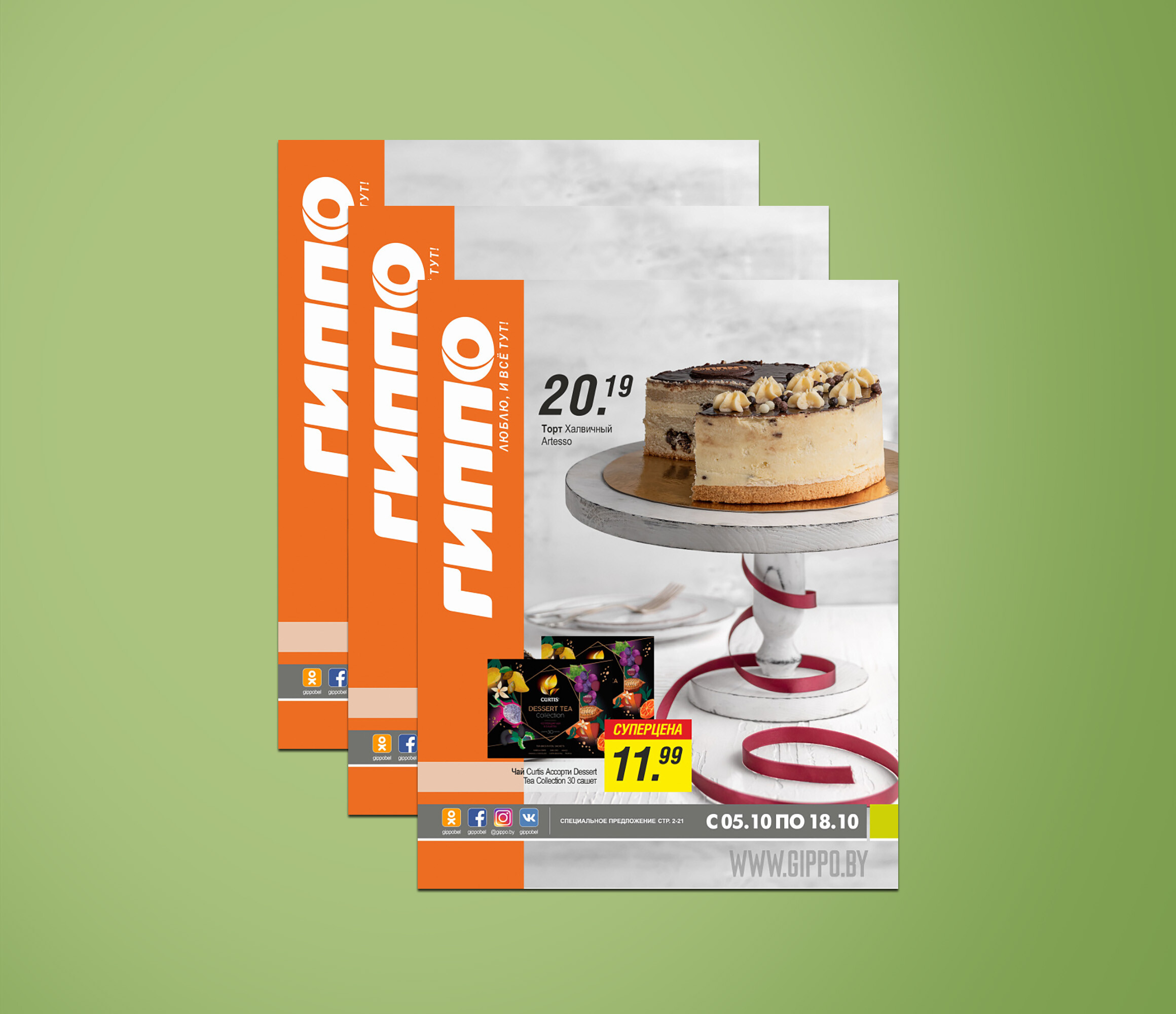 Акции и скидки в &quot;Гиппо&quot; с 5 по 18 октября 2023 года