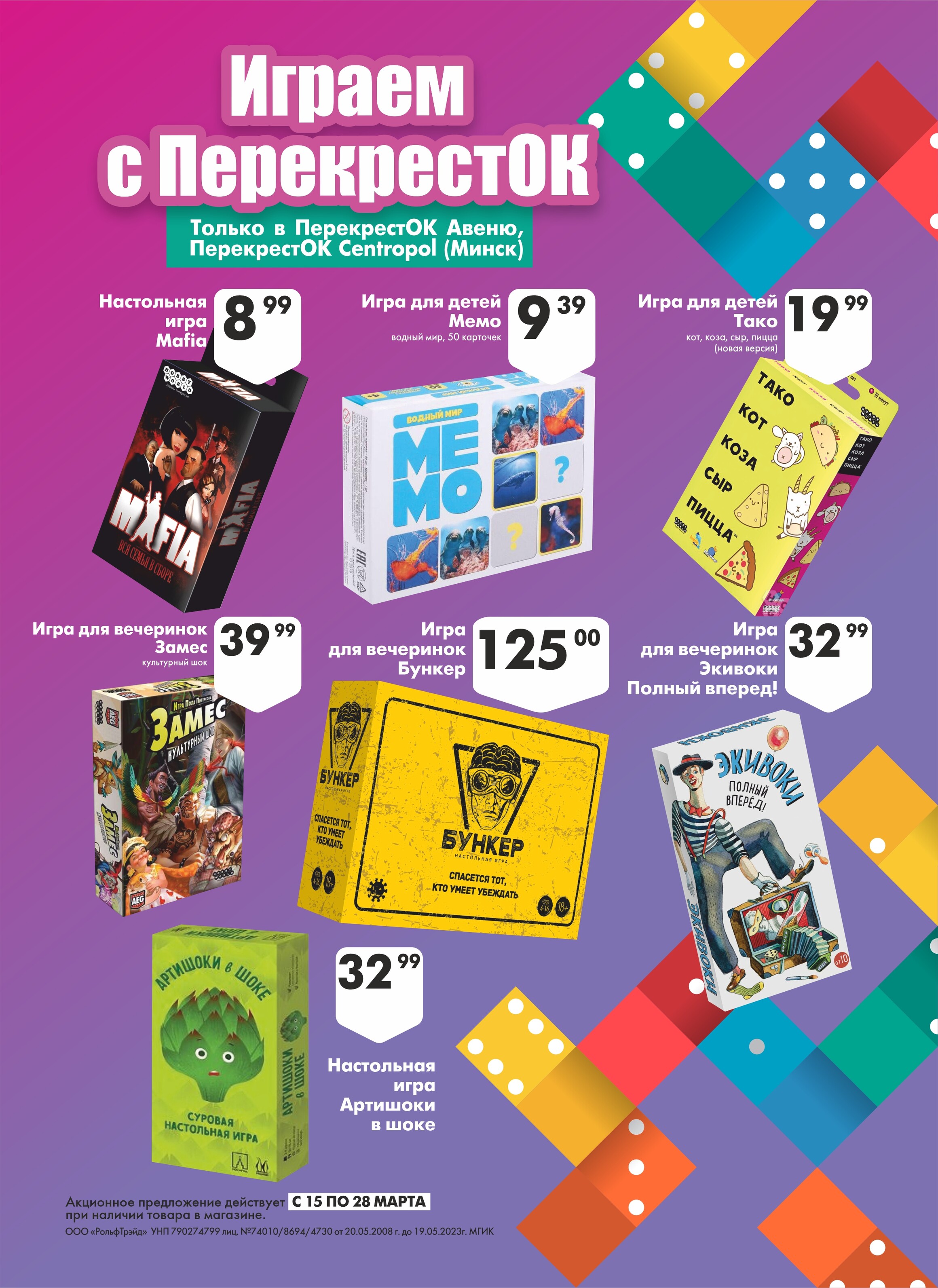 Акции и скидки в магазинах "Перекресток" в марте 2023 года (с 15 по 28 марта)