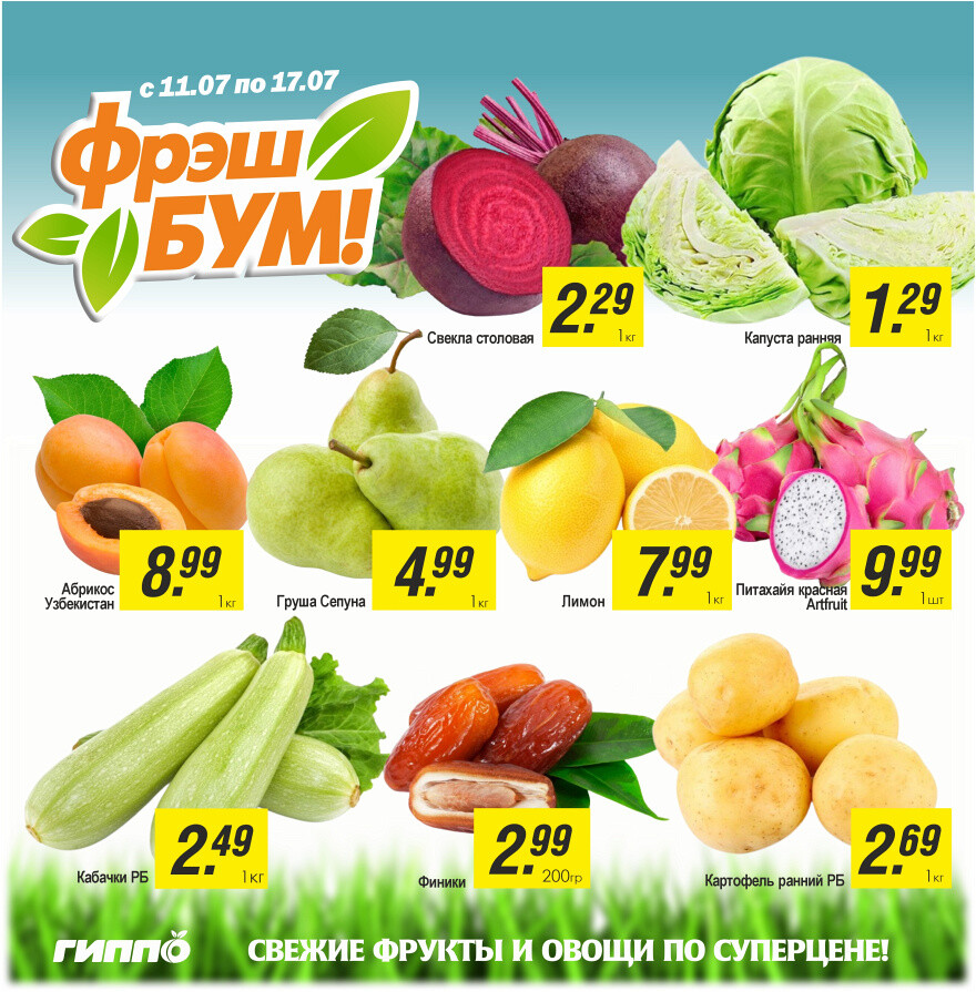 Акции и скидки в "Гиппо" в июле 2024 года (с 11 по 24 июля)