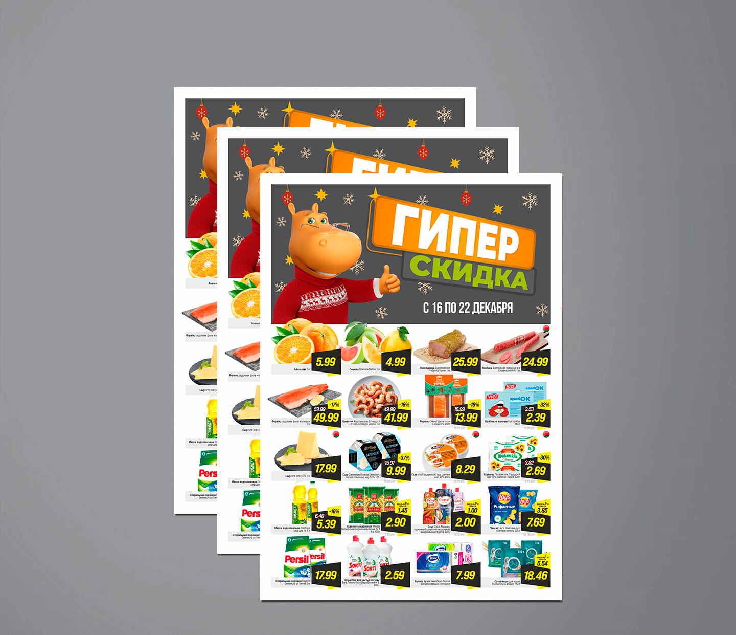 Акция "Гиперскидка в Гиппо с 16 по 22 декабря 2025 года