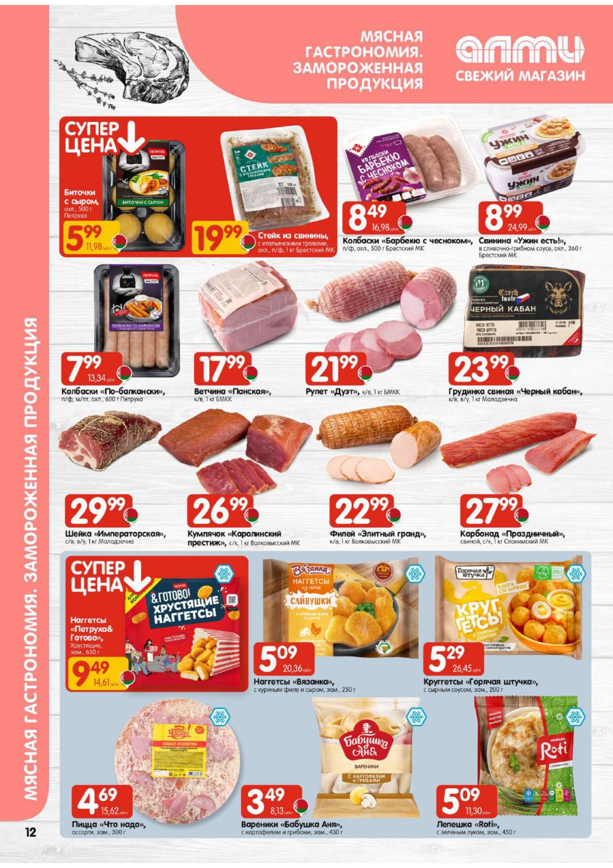 Акции и скидки в супермаркетах "Алми" в феврале 2026 года (с 5 по 11 февраля)