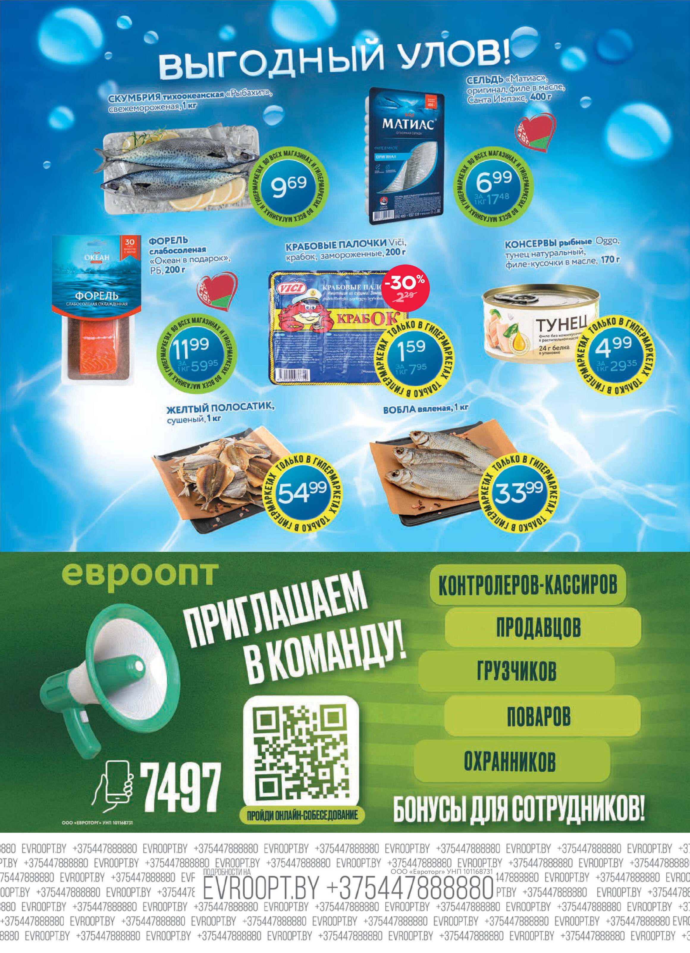 Акция "Красная цена" в сети магазинов "Евроопт" в июне 2025 года (с 9 по 22 июня)