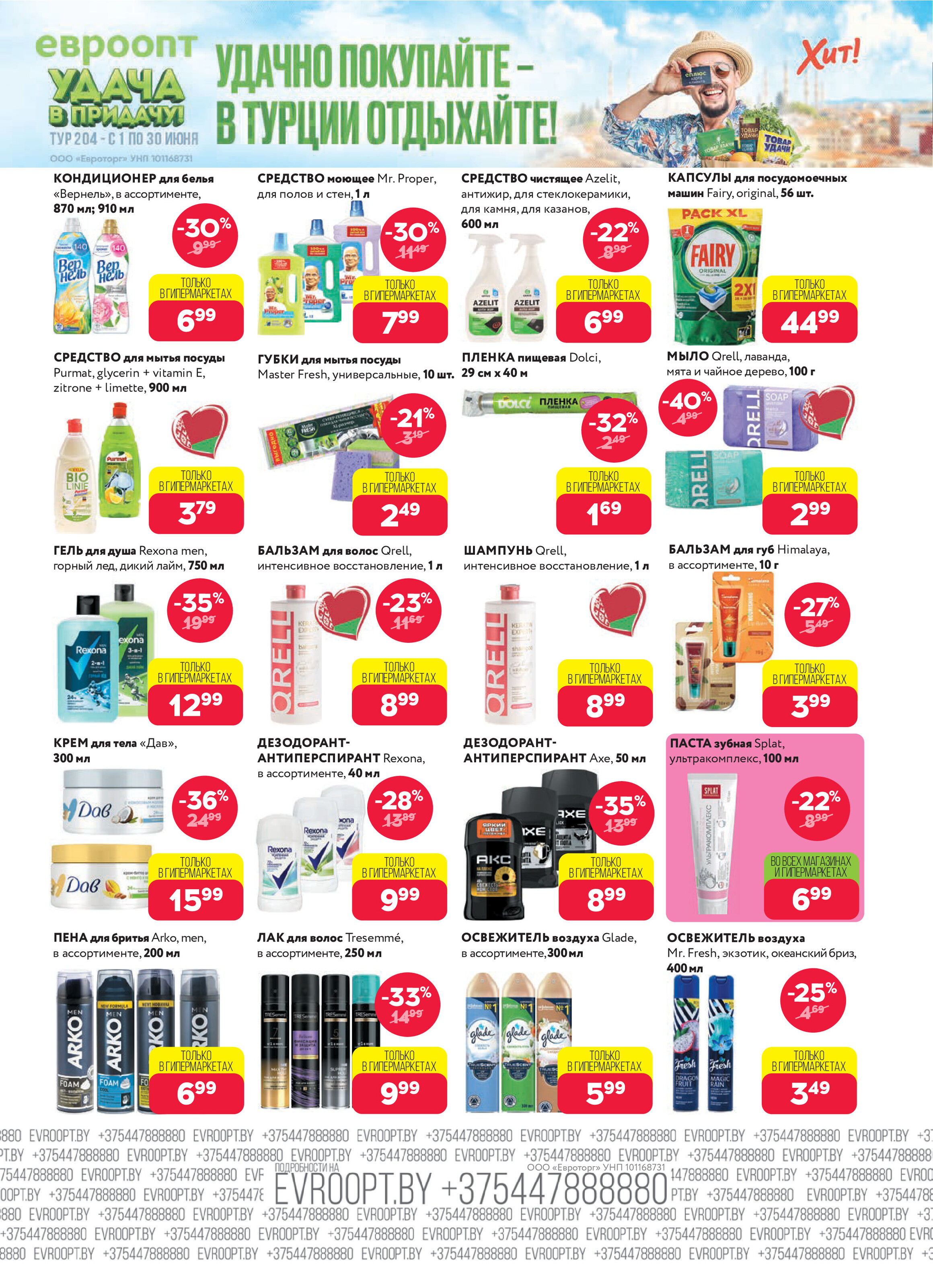 Акция "Красная цена" в сети магазинов "Евроопт" в июне 2025 года (с 9 по 22 июня)