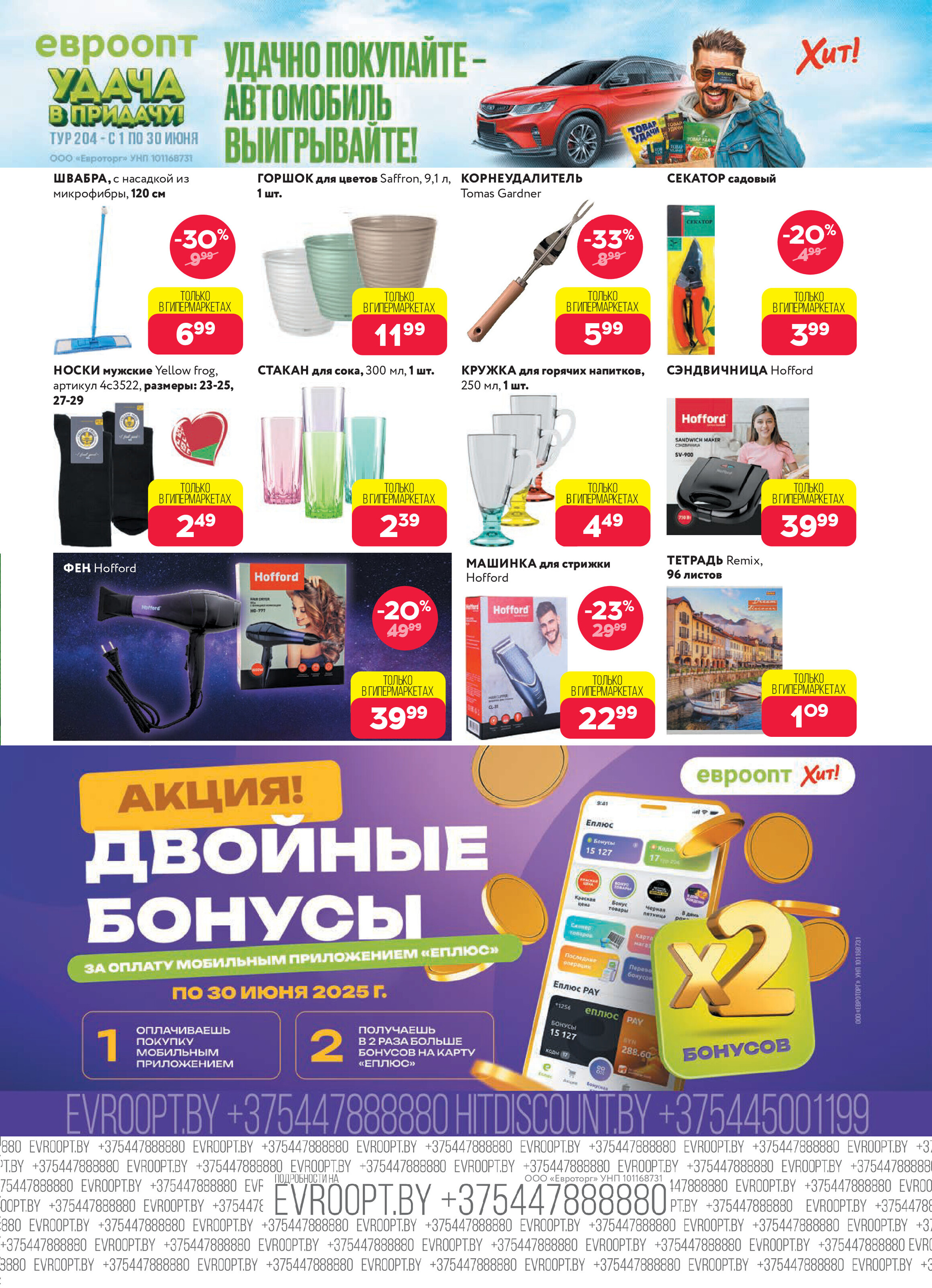 Акция "Красная цена" в сети магазинов "Евроопт" в июне 2025 года (с 9 по 22 июня)