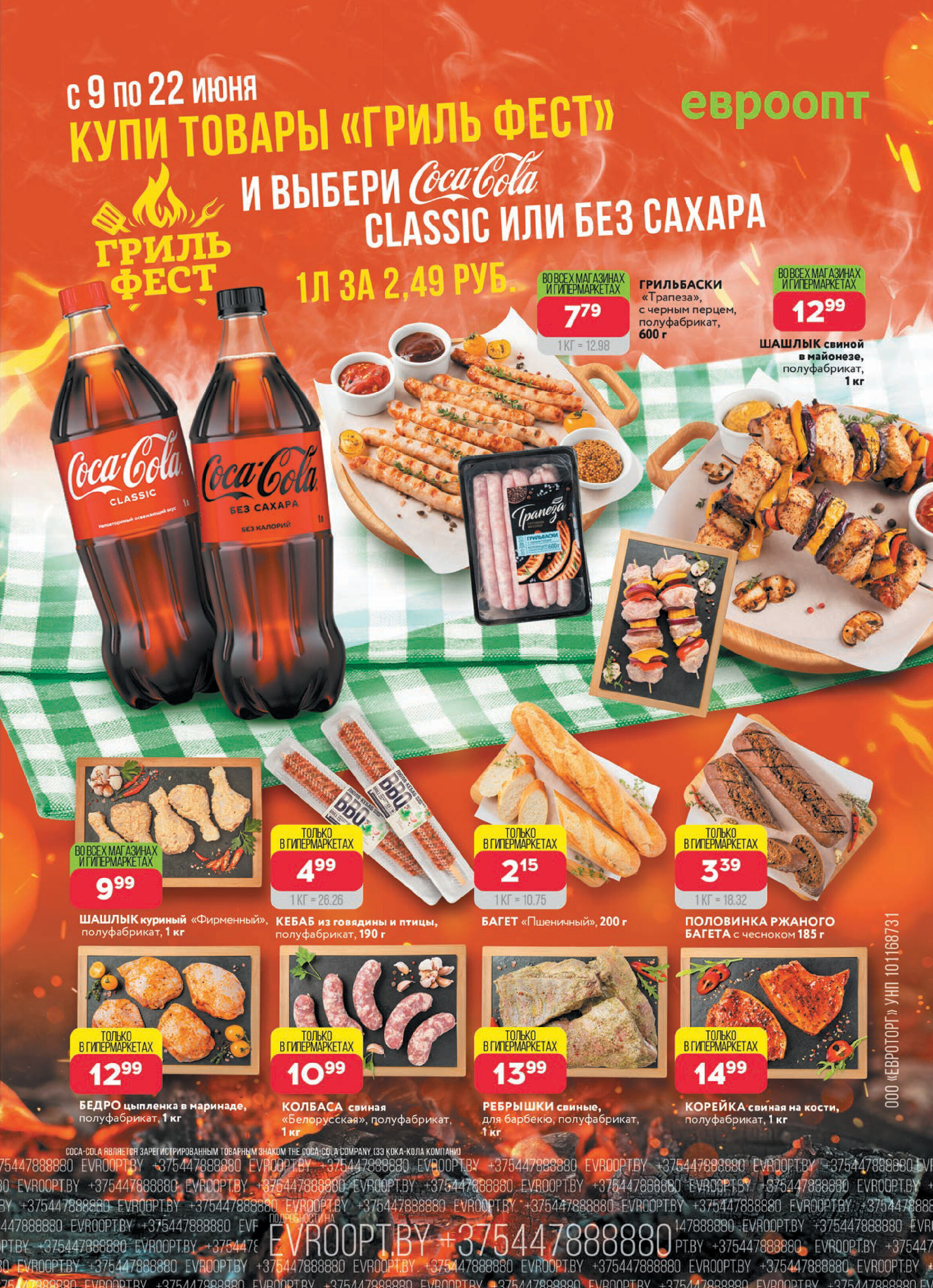 Акция "Красная цена" в сети магазинов "Евроопт" в июне 2025 года (с 9 по 22 июня)