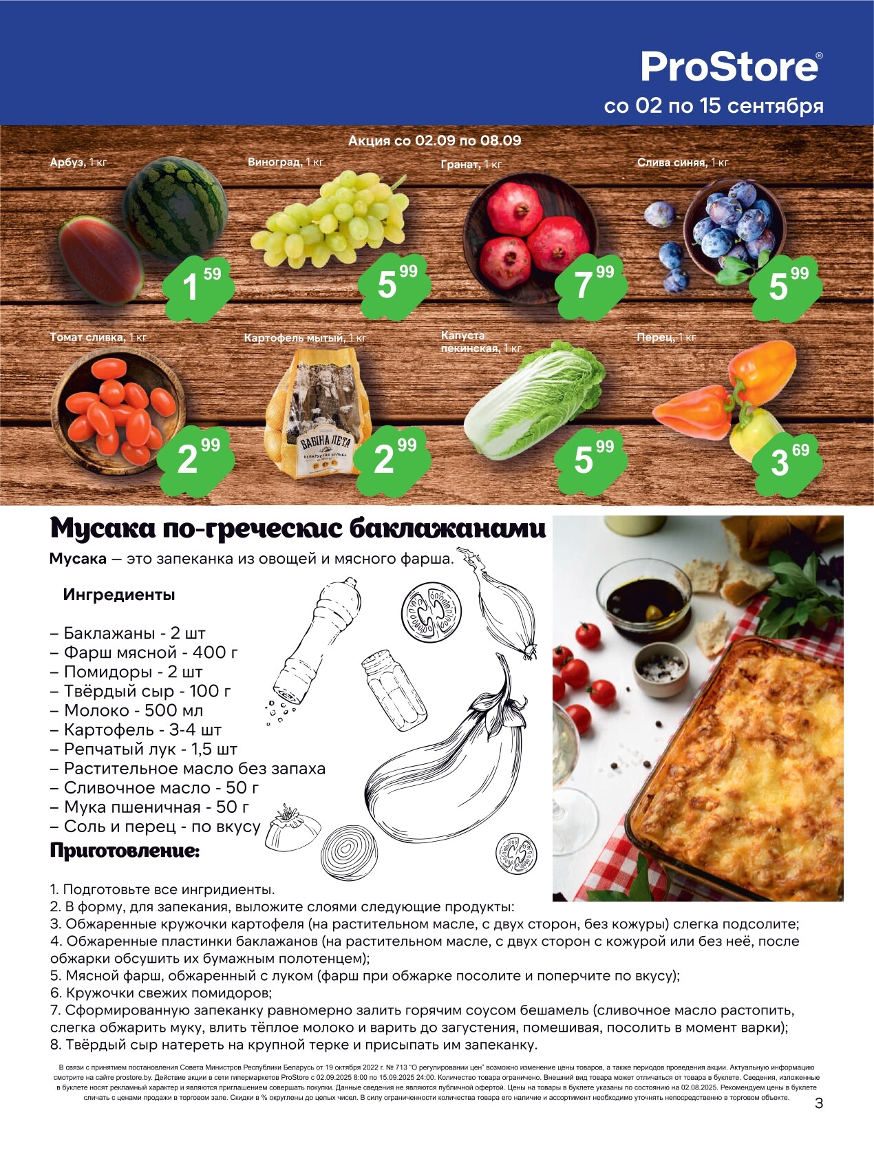 Акции и скидки в Просторе в сентябре 2025 года (с 2 по 15 сентября)