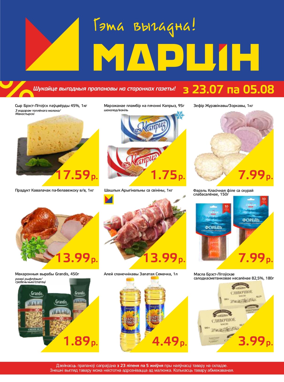 Акции и скидки в "Мартин" в июле-августе 2024 года (с 23 июля по 5 августа)